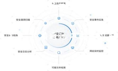 币圈是什么软件是一个广泛且富有吸引力的话题，尤其是在数字货币发展迅速的今天。随着越来越多人关注区块链技术和加密货币的投资机会，了解币圈的各种软件和工具变得尤为重要。接下来，我们将详细探索币圈的定义、相关软件，以及它们在数字货币交易和投资中的作用。

1. 什么是币圈？
币圈一般指的是与数字货币相关的社区和生态系统，它包括了各种虚拟货币、交易平台、开发者、投资者以及区块链技术。这是一个快速发展、时常变化的领域，吸引了无数参与者，从普通用户到专业投资者。币圈的核心在于使用去中心化技术来改变传统金融系统，并为更多人提供参与金融市场的机会。

2. 币圈的软件有哪些？
在币圈中，有各种软件和工具，它们能够帮助用户进行交易、分析市场趋势、管理投资组合等。以下是一些常见的软件：

h42.1 交易所软件/h4
交易所软件如币安（Binance）、火币（Huobi）和Coinbase是最常见的币圈软件。这些平台提供了用户友好的界面和多种交易工具，方便用户进行实时交易。从桌面版到移动版，这些交易所通常提供多种功能，包括图表分析、市场深度、交易历史等，帮助用户做出明智的投资决策。

h42.2 钱包软件/h4
钱包软件是用户存储和管理其数字资产的重要工具。常见的钱包软件有MetaMask、Imtoken和Trust Wallet等。这些钱包允许用户安全地存储、发送和接收加密货币。优秀的钱包软件不仅安全性高，还支持多种数字资产的管理，方便用户对其投资组合进行有效的管理。

h42.3 分析工具/h4
如CoinMarketCap、CoinGecko等平台提供实时市场数据、价格趋势和市值排名等信息。通过这些数据，用户可以更好地了解市场动态，从而在投资决策上做出更加合理的判断。此外，还有一些技术分析工具，比如TradingView，用户可以利用其专业的图表分析功能进行深入分析。

h42.4 社交媒体和社区软件/h4
币圈也有许多社交媒体和社区工具，如Reddit、Telegram和Discord等，为用户提供交流和获取信息的平台。用户可以在这些平台上讨论最新的市场动态、项目发展和投资策略。社交媒体在币圈扮演了重要的角色，它使得信息的传播变得更加快速和高效。

3. 为什么选择这些软件？
选择合适的币圈软件可以极大地提升用户的交易体验和投资成功率。

h43.1 交易便捷性/h4
好的交易所软件提供直观的界面和迅速的交易执行，让即使是新手用户也能快速上手。确保软件能够在用户最需要的时候保持稳定和快速是至关重要的。

h43.2 安全性/h4
在数字货币投资中，安全性是一个重中之重。选择在业界享有良好声誉和高安全标准的钱包软件十分重要，以保障用户资产的安全。

h43.3 实时数据与分析/h4
市场变化迅速，及时获取最新的信息和数据可以帮助投资者做出快速的反应。优秀的分析工具能够提供可视化的数据图表，使用户更容易理解复杂的市场信息。

4. 其他相关问题
在了解币圈及其软件后，用户可能还会有一些相关的问题。以下是两个常见且重要的问题：

h44.1 币圈如何确保安全性？/h4
在币圈，安全性是一个非常重要的话题，因为数字资产的固有特性使得黑客攻击成为一个普遍存在的风险。用户如何保护自己的数字资产，选择一个安全性强的钱包，以及了解各种防范措施，如两步验证、冷存储和定期更改密码等都是至关重要的。

h44.2 如何选择适合自己的交易平台？/h4
选择交易平台时，用户应该考虑多种因素，包括平台的安全性、支持的币种、交易费用、用户体验以及客服质量等。用户可以根据自己的投资目标和需求，对比不同的平台，找到最适合自己的那个。

5. 总结
币圈是一个充满机遇和挑战的领域，各种软件和工具的出现极大地丰富了这个生态系统。用户需要认真选择合适的软件，以便更好地参与其中。只有通过不断学习和跟进市场动态，才能把握机会，实现数字资产的增值。在这个瞬息万变的圈子里，谨慎与学习并重，才能在遨游币圈的旅途中，乘风破浪。

币圈软件：如何选择安全、便捷的交易平台