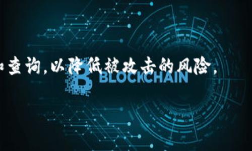 bingzhang蚂蚁矿机S9怎么设置钱包/bingzhang

在挖矿界，蚂蚁矿机S9是一个备受瞩目的设备，因其高效的算力与较低的电能消耗而受到众多矿工的青睐。然而，许多新手在购买到设备后，常常会遇到一个重要的第一步——设置钱包。这是每位矿工在开始挖矿之前必须完成的步骤。今天，我们就来详细探讨一下蚂蚁矿机S9如何设置钱包，以及相关的一些问题和解决方案。

什么是钱包，为什么蚂蚁矿机需要设置钱包

在讨论如何设置钱包之前，我们首先要明白什么是“钱包”。在数字货币的世界中，钱包是一个用于存储、接收和发送数字货币的软件或硬件。比特币、以太坊等虚拟货币的价值存在于区块链上，而钱包则是我们访问这些价值的工具。

对于蚂蚁矿机S9来说，钱包的设置是非常必要的，因为它关系到你挖矿所得比特币的存放。如果你没有设置一个正确的钱包，挖出来的比特币将无法找到去处，甚至可能会造成资产的损失。因此，正确选择并设置钱包是每位矿工都应该重视的事项。

怎样选择钱包

选择合适的钱包对于矿工来说至关重要，市场上有很多种钱包，如热钱包、冷钱包、纸钱包等。各自的特点如下：

ul
    listrong热钱包：/strong指与互联网连接的钱包，例如手机APP、网页钱包等，使用方便，但容易受到网络攻击。/li
    listrong冷钱包：/strong指不连接互联网的钱包，如硬件钱包和纸钱包，安全性较高，但使用不如热钱包方便。/li
    listrong纸钱包：/strong是一种将你的比特币地址和私钥打印在纸上的存储方式，非常安全，但需要妥善保存，避免损坏或丢失。/li
/ul

根据你的需求选择合适的钱包，例如，如果你是短期投资者，热钱包可能更加方便；如果你是长期持有者，冷钱包则是更安全的选择。

设置钱包的步骤

一旦选择好钱包，我们就可以开始设置。这里以一款常用的热钱包为例，介绍设置的具体步骤：

ol
    listrong下载应用：/strong在手机应用商店或官方网站上下载你选择的钱包应用。/li
    listrong注册账户：/strong根据提示完成账户注册，通常需要提供电子邮件地址和设置密码。/li
    listrong备份助记词：/strong在创建钱包时，系统会生成一组助记词，请务必妥善保存，丢失将无法恢复钱包。/li
    listrong确认钱包地址：/strong在钱包界面查看你的钱包地址，记下这个地址，以便在蚂蚁矿机中进行设置。/li
/ol

完成以上步骤后，你的数字货币钱包就成功设置好了，接下来我们需要将这个钱包地址输入到蚂蚁矿机S9中。

在蚂蚁矿机S9中设置钱包地址

现在，我们来看看如何在蚂蚁矿机S9中设置你刚刚创建的钱包地址。请按照以下步骤操作：

ol
    listrong连接矿机：/strong将蚂蚁矿机S9连接到电源和网络，并确保设备正常运转。/li
    listrong访问矿机后台：/strong在浏览器中输入矿机的IP地址（通常是192.168.1.1），登录后台管理界面。/li
    listrong设置矿池信息：/strong在矿池设置中填写矿池地址与你的钱包地址。注意：此时一定要确保钱包地址是正确的！/li
    listrong保存设置：/strong最后点击保存，矿机将自动重启，使设置生效。/li
/ol

如何检查挖矿状态

设置完成后，你可以在矿机的后台监控挖矿的状态，确认收益是否正常。如果看到你的收益逐渐增加，那么恭喜你，成功完成了钱包设置！

可能遇到的问题及解决方案

尽管设置步骤并不困难，但在实际操作中，大家可能会遇到一些问题。以下是几个常见的问题及其解决方法：

ul
    listrong钱包地址错误：/strong如果你输入错误的钱包地址，挖矿的收益将无法找到去处，导致你损失比特币。请仔细检查并确保输入的地址完整无误。/li
    listrong连接失败：/strong如果矿机无法连接网络，确保网络连接正常，以及矿机的网络设置正确无误。必要时重启路由器和矿机。/li
    listrong矿池配置不正确：/strong如果你未能成功连接到矿池，请再检查一次矿池的地址和端口是否准确。不同的矿池可能有不同的要求。/li
/ul

总结

成功设置蚂蚁矿机S9的钱包地址是每个矿工迈出的第一步。只有将挖矿所得有效地存储到合适的钱包中，才能真正享受挖矿带来的收益。希望通过本文的介绍，能够帮助新手矿工顺利完成钱包的设置，并顺利开始他们的挖矿之旅。

常见的相关问题

最后，我们来思考几个与钱包设置相关的问题：

h41. 如果我不小心遗失了钱包的助记词，怎么办？/h4

助记词是你访问和管理钱包的唯一钥匙，遗失后几乎无法找回。建议在设置完钱包后，立刻就将助记词妥善保存，比如写下来并存放在安全的地方，或者使用密码保管工具存储。

h42. 如何确保我的钱包安全？/h4

确保钱包安全的措施有很多，比如开启双因素验证、定期修改密码、使用冷钱包等。同时，避免在公共场合，尤其是公共Wi-Fi环境下进行大额交易和查询，以降低被攻击的风险。

通过以上信息，相信你对蚂蚁矿机S9设置钱包有了更深入的了解，挖矿之路从此启航！