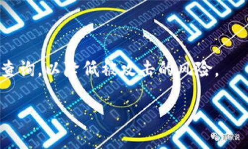 bingzhang蚂蚁矿机S9怎么设置钱包/bingzhang

在挖矿界，蚂蚁矿机S9是一个备受瞩目的设备，因其高效的算力与较低的电能消耗而受到众多矿工的青睐。然而，许多新手在购买到设备后，常常会遇到一个重要的第一步——设置钱包。这是每位矿工在开始挖矿之前必须完成的步骤。今天，我们就来详细探讨一下蚂蚁矿机S9如何设置钱包，以及相关的一些问题和解决方案。

什么是钱包，为什么蚂蚁矿机需要设置钱包

在讨论如何设置钱包之前，我们首先要明白什么是“钱包”。在数字货币的世界中，钱包是一个用于存储、接收和发送数字货币的软件或硬件。比特币、以太坊等虚拟货币的价值存在于区块链上，而钱包则是我们访问这些价值的工具。

对于蚂蚁矿机S9来说，钱包的设置是非常必要的，因为它关系到你挖矿所得比特币的存放。如果你没有设置一个正确的钱包，挖出来的比特币将无法找到去处，甚至可能会造成资产的损失。因此，正确选择并设置钱包是每位矿工都应该重视的事项。

怎样选择钱包

选择合适的钱包对于矿工来说至关重要，市场上有很多种钱包，如热钱包、冷钱包、纸钱包等。各自的特点如下：

ul
    listrong热钱包：/strong指与互联网连接的钱包，例如手机APP、网页钱包等，使用方便，但容易受到网络攻击。/li
    listrong冷钱包：/strong指不连接互联网的钱包，如硬件钱包和纸钱包，安全性较高，但使用不如热钱包方便。/li
    listrong纸钱包：/strong是一种将你的比特币地址和私钥打印在纸上的存储方式，非常安全，但需要妥善保存，避免损坏或丢失。/li
/ul

根据你的需求选择合适的钱包，例如，如果你是短期投资者，热钱包可能更加方便；如果你是长期持有者，冷钱包则是更安全的选择。

设置钱包的步骤

一旦选择好钱包，我们就可以开始设置。这里以一款常用的热钱包为例，介绍设置的具体步骤：

ol
    listrong下载应用：/strong在手机应用商店或官方网站上下载你选择的钱包应用。/li
    listrong注册账户：/strong根据提示完成账户注册，通常需要提供电子邮件地址和设置密码。/li
    listrong备份助记词：/strong在创建钱包时，系统会生成一组助记词，请务必妥善保存，丢失将无法恢复钱包。/li
    listrong确认钱包地址：/strong在钱包界面查看你的钱包地址，记下这个地址，以便在蚂蚁矿机中进行设置。/li
/ol

完成以上步骤后，你的数字货币钱包就成功设置好了，接下来我们需要将这个钱包地址输入到蚂蚁矿机S9中。

在蚂蚁矿机S9中设置钱包地址

现在，我们来看看如何在蚂蚁矿机S9中设置你刚刚创建的钱包地址。请按照以下步骤操作：

ol
    listrong连接矿机：/strong将蚂蚁矿机S9连接到电源和网络，并确保设备正常运转。/li
    listrong访问矿机后台：/strong在浏览器中输入矿机的IP地址（通常是192.168.1.1），登录后台管理界面。/li
    listrong设置矿池信息：/strong在矿池设置中填写矿池地址与你的钱包地址。注意：此时一定要确保钱包地址是正确的！/li
    listrong保存设置：/strong最后点击保存，矿机将自动重启，使设置生效。/li
/ol

如何检查挖矿状态

设置完成后，你可以在矿机的后台监控挖矿的状态，确认收益是否正常。如果看到你的收益逐渐增加，那么恭喜你，成功完成了钱包设置！

可能遇到的问题及解决方案

尽管设置步骤并不困难，但在实际操作中，大家可能会遇到一些问题。以下是几个常见的问题及其解决方法：

ul
    listrong钱包地址错误：/strong如果你输入错误的钱包地址，挖矿的收益将无法找到去处，导致你损失比特币。请仔细检查并确保输入的地址完整无误。/li
    listrong连接失败：/strong如果矿机无法连接网络，确保网络连接正常，以及矿机的网络设置正确无误。必要时重启路由器和矿机。/li
    listrong矿池配置不正确：/strong如果你未能成功连接到矿池，请再检查一次矿池的地址和端口是否准确。不同的矿池可能有不同的要求。/li
/ul

总结

成功设置蚂蚁矿机S9的钱包地址是每个矿工迈出的第一步。只有将挖矿所得有效地存储到合适的钱包中，才能真正享受挖矿带来的收益。希望通过本文的介绍，能够帮助新手矿工顺利完成钱包的设置，并顺利开始他们的挖矿之旅。

常见的相关问题

最后，我们来思考几个与钱包设置相关的问题：

h41. 如果我不小心遗失了钱包的助记词，怎么办？/h4

助记词是你访问和管理钱包的唯一钥匙，遗失后几乎无法找回。建议在设置完钱包后，立刻就将助记词妥善保存，比如写下来并存放在安全的地方，或者使用密码保管工具存储。

h42. 如何确保我的钱包安全？/h4

确保钱包安全的措施有很多，比如开启双因素验证、定期修改密码、使用冷钱包等。同时，避免在公共场合，尤其是公共Wi-Fi环境下进行大额交易和查询，以降低被攻击的风险。

通过以上信息，相信你对蚂蚁矿机S9设置钱包有了更深入的了解，挖矿之路从此启航！
