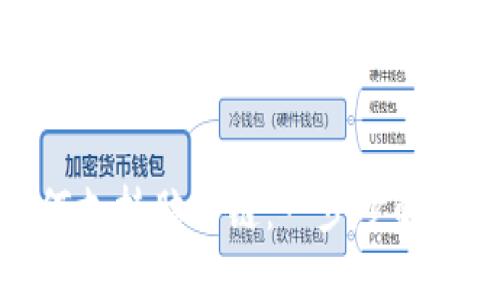 imToken钱包如何支持脑深链:一步步解读加密货币的未来