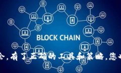 比特币APP推荐：哪些苹果软件最可靠、最好用？