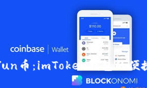 全面解析Yun币：imToken钱包的便捷与安全性