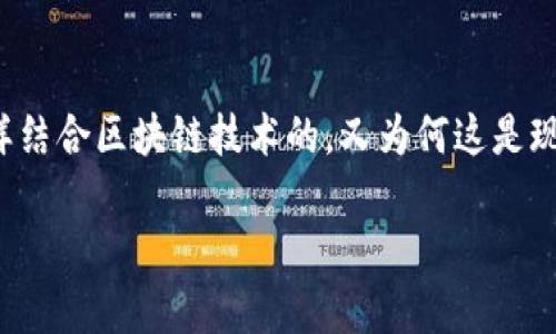 在区块链的领域，ABS（Asset-Backed Securities，资产支持证券）是一个重要而复杂的概念。 ABS 是怎样结合区块链技术的，又为何这是现代金融中不可忽视的一部分呢？为了帮助大家更深入地理解这个概念，我们将从多个维度进行详细的探讨。

区块链与资产支持证券（ABS）的完美结合：未来金融的生力军