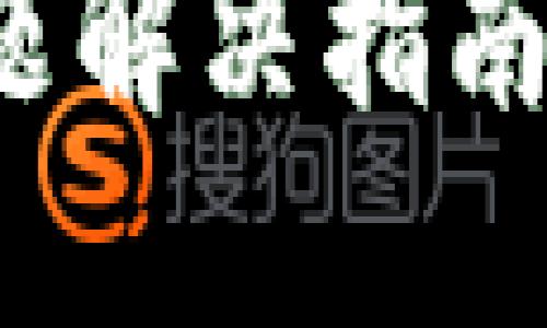 小狐狸钱包转账问题解决指南：轻松处理转账障碍