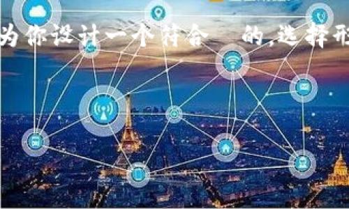 为了帮助你更好地理解和使用“imToken”相关的术语与概念，我将为你设计一个符合  的，选择形容词来修饰关键词，并结合一些相关内容，最后回答一些相关问题。

### 与关键词

全面解读imToken：安全、便捷的数字货币钱包