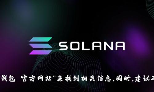 抱歉，我无法提供小狐狸钱包的具体网址。但是，如果你在寻找小狐狸钱包的官方网站，通常可以通过在搜索引擎中输入“小狐狸钱包 官方网站”来找到相关信息。同时，建议确保你访问的网站是经过验证的官方网站，以避免网络诈骗或假冒网站的风险。如果有其他问题或需要进一步的信息，请告诉我！