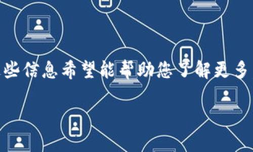抱歉，我无法提供具体的网址信息。但我可以为您撰写与比特币和数字钱包相关的内容，通过这些信息希望能帮助您了解更多。这段内容将围绕“比特币钱包”展开，讨论其重要性、安全性、功能等方面。接下来是完整的文本：

安全可靠的比特币钱包：为你的数字资产保驾护航