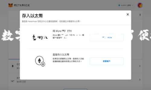 在当今数字货币迅速发展的环境中，EOS作为一个备受瞩目的区块链平台，其生态系统吸引了大量用户和投资者。而imToken作为一款流行的数字钱包，为用户提供了便捷的EOS管理和交易功能。本文将为您详细介绍如何在imToken上注册EOS账户，并解答一些相关问题，以帮助您更好地理解和运用这一平台。

如何在imToken上轻松注册和管理您的EOS账户