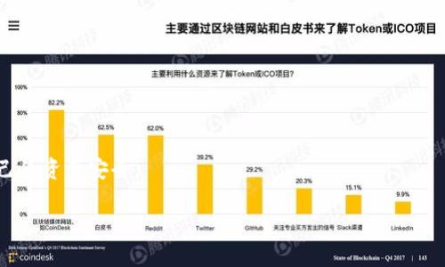 关于imToken官网的问题，首先我们需要明确几个关键点。imToken是一款非常受欢迎的数字钱包应用，其官方网站是用户获取信息和下载应用的重要渠道。然而，随着数字货币和区块链技术的发展，很多用户在使用imToken官网时可能会遇到一些问题。下面，我们将深入探讨可能出现的问题以及相关的解决方案。

imToken官网常见问题及解决方案

首先，让我们来看看用户在访问imToken官网时可能遇到的几个常见问题：

ol
    listrong网站无法访问：/strong有时用户可能会发现imToken官网无法正常访问。这可能是由于网络连接问题、服务器故障或者域名解析错误等原因导致的。/li
    listrong信息更新滞后：/strong用户在官方网站上查找有关imToken产品的信息时，可能会发现部分信息并没有及时更新。这可能会导致用户获取的信息不准确或不完整。/li
    listrong安全性问题：/strong在数字货币领域，安全性永远是用户最关心的问题之一。如果用户怀疑官网的安全性，可能会不敢在上面输入个人信息或进行交易。/li
    listrong下载链接问题：/strong如果用户在官网上找不到正确的应用下载链接，可能会导致下载到假冒或不安全的应用程序。/li
/ol

如何解决imToken官网无法访问的问题

遇到imToken官网无法访问的情况，用户可以尝试以下几种解决方法：

ol
    listrong检查网络连接：/strong确保你的设备连接到互联网，可以通过访问其他网站来测试这一点。如果其他网站都无法打开，问题可能出在你的网络服务提供商。/li
    listrong使用VPN：/strong如果你所在的地区对某些网站有访问限制，可以尝试使用VPN（虚拟私人网络）来重新访问官网。这在某些国家或地区尤其有效。/li
    listrong刷新页面：/strong有时，网站服务器可能出现暂时性故障，这种情况下，可以尝试刷新页面或者稍后再试。/li
    listrong查找备份链接：/strong在社交媒体或者imToken的官方社群中，有时可以找到其他用户分享的备份链接。/li
/ol

如何获取及时更新的信息

确保从imToken官网获取最新信息，对用户至关重要。为此，用户可以采取以下措施：

ol
    listrong关注官方社交媒体：/strongimToken在不同的社交媒体平台上有自己的官方账号，用户可以通过这些渠道获取及时的更新以及活动信息。/li
    listrong订阅邮件通知：/strong许多公司提供邮件订阅服务，用户可以在官网注册并选择订阅，以便接收最新资讯。/li
    listrong加入社区讨论：/strongimToken有自己的社区，用户可以加入其中，及时获取其他用户的反馈和公司动态。/li
/ol

如何保证网站的安全性

为确保在imToken官网上的操作安全，建议用户遵循以下指导原则：

ol
    listrong检查网址:/strong确保你访问的官网网址是正确的，通常是以https://开头的网站，表示该网站使用了安全传输协议。/li
    listrong使用强密码:/strong在创建imToken账户时，确保使用强密码，并定期更换，以减少被破解的风险。/li
    listrong启用双重认证:/strong如果imToken提供双重认证服务，一定要开启，这可以额外提供一层安全保护。/li
    listrong定期更新软件:/strong保持imToken应用程序的更新，以确保你使用的是最新的安全版本。/li
/ol

关于imToken下载链接的问题

如果用户在官网上找不到合适的下载链接，可以尝试以下方法：

ol
    listrong访问应用商店:/strong最安全的方式是在手机的官方应用商店（如Google Play或Apple App Store）中搜索“imToken”进行下载。/li
    listrong查阅社区讨论:/strong用户可以在相关的论坛或者社交平台上问询其他用户，获取可靠的下载链接。/li
    listrong确认链接地址:/strong在官网上寻找“下载”按钮时，确保所点击的链接是官方网站提供的，不要随意点击可疑的广告链接。/li
/ol

总结

无论是访问imToken官网还是使用其提供的服务，安全和信息的准确性都是用户最为关心的问题。希望通过上述的解答，能帮助用户更好地了解imToken官网的使用情况以及常见问题。如果在使用过程中遇到其他问题，建议及时联系imToken客服，以获取更为专业的建议和支持。

常见问题

在这里，我们还可以提出一些与imToken官网相关的常见问题：

ol
    li如何判断imToken官网的信息是否真实可靠？/li
    li如果我在imToken官网下载了假应用怎么办？/li
/ol

如何判断imToken官网的信息是否真实可靠

判断imToken官网的信息真实可靠，可以从以下几个方面入手：

ol
    listrong官方网站确认：/strong首先，确认你访问的确实是imToken的官方网站，避免进入仿冒网站。可以通过官方社交媒体或者用户反馈确认网址是否正确。/li
    listrong用户评论与反馈：/strong查看社区中其他用户对官网信息的评论与反馈，如果大多数用户评论表示信息准确且有效，那么该信息的可靠性较高。/li
    listrong官方声明：/strong关注imToken官方发布的声明与公告，特别是关于更新、活动和新功能的信息，这些通常是从官方网站直接获取的。 /li
    listrong交叉验证：/strong将官网上获取的信息与其他权威来源进行交叉验证。例如，可以通过链闻、币世界等知名新闻平台查看相同内容的相关报道。/li
/ol

如果我在imToken官网下载了假应用怎么办

如果用户在imToken官网下载了假应用，首先要保持冷静，并采取以下行动：

ol
    listrong卸载假应用:/strong如果发现自己下载的应用有异常行为，立即卸载它。手机的安全是第一位的，不要让任何可疑软件留在设备上。/li
    listrong安全检查:/strong不妨使用手机安全应用程序对设备进行全面扫描，以确保没有恶意软件或者病毒藏匿在你的设备里。/li
    listrong更改密码:/strong如果你在假应用中输入了账户信息，立刻更改相关账号的密码。选择一个强密码，并确保没有人能猜到。/li
    listrong联系客户服务:/strong及时联系imToken的客户服务，告知他们你的情况，并寻求进一步的指导和帮助。/li
    listrong分享经验:/strong在社交媒体或相关社区分享你的经历，帮助其他用户避免相同的错误，提升大家的安全意识。/li
/ol

数字货币和区块链技术的迅速发展带来了许多机遇，同时也伴随了风险。只有保持警惕，及时获取真实可靠的信息，才能更好地保障自己的资产安全。

imToken官网问题解决指南：安全、更新与下载