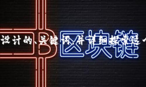 为了帮助你更好地搜索和理解“以太坊钱包多大”这个话题，我将提供一个精心设计的、关键词，并详细探索这个主题，以及相关的两个问题。这将使内容更生动、更贴近读者的需求，同时加强。

以太坊钱包的尺寸：你需要知道的一切