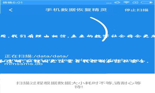 区块公链（Public Blockchain）是区块链技术的一种形式，它在许多方面都跟私链（Private Blockchain）有所不同，尤其是在开放性和透明性上。为了让大家更好地理解这个概念，我们将从以下几个方面详细介绍区块公链的意义与特点。

什么是区块链？

在深入了解区块公链之前，我们首先要理解“区块链”这个词。通俗地说，区块链是一种去中心化的数字账本技术。它允许多方共享数据，并且确保这些数据无法被篡改。想象一下，一个大型图书馆，里面的书籍（数据）是由很多读者（用户）共同维护的，每个人都可以借阅、评论和赠送书籍，但没有人能在不被察觉的情况下偷偷从书架上把书籍换成其他书。这就是区块链的核心理念，让所有人都能看到同样的信息，并共同维护其安全。

区块公链的定义

区块公链就是在一个开放的平台上，任何人都可以参与的区块链。与之相对的，还有一种叫做私链的区块链，它通常是由某一个组织单独运营和维护的，仅限特定人员访问。公链的重点在于它的“公性”，即任何人都能够在这个网络中进行参与、交易或者查看信息。

区块公链的特点

区块公链的几个主要特点包括：
ul
    listrong开放性：/strong任何人都可以加入公链网络，无需注册或请求许可，这使得信息和交易变得透明可追溯。/li
    listrong去中心化：/strong没有单一的控制方，所有用户都是平等的参与者，避免了传统中心化模式的风险和问题。/li
    listrong安全性：/strong公链通常采用复杂的加密算法来保护链上数据，确保数据在传输和存储过程中的安全性。/li
    listrong透明性：/strong任何人都可以查看区块链上的交易记录，这增加了系统的可靠性和信任度。/li
/ul

公链的应用场景

区块公链的应用场景非常广泛，许多行业都在探索如何将其应用于实际生产与生活中。以下是一些具体的应用示例：

加密货币

比特币和以太坊是区块公链最知名的应用。它们通过公链实现去中心化的数字货币交易，使得用户无需依靠银行等中心化机构即可进行安全、快速的资金交易。

智能合约

以太坊引入的智能合约是一种自动执行合约的协议。无论是金融交易还是法律约定，只要相关条件满足，合约便会自动执行，极大提高了交易效率并降低了信任成本。

去中心化的应用（DApp）

去中心化应用程序（DApp）是利用公链构建的应用，用户可以在没有中介的情况下直接进行交易和互动。例如，去中心化交易所、游戏平台等，因其去中心化的特性，用户可以享受到更低的服务费用和更高的控制权。

去中心化金融（DeFi）

去中心化金融是利用公链技术构建的一系列金融服务，诸如借贷、保险和资产交易等，与传统银行系统形成鲜明对比，解决了传统金融服务所面临的许多问题，如高昂的手续费和慢速的处理时间。

数字身份认证

公链可以用于创建去中心化的数字身份，使得用户能够掌控自己的身份信息，同时减少身份被盗用的风险。这种应用在很多领域都有潜在价值，包括在线投票、电子商务以及社交网络等。

存证服务

公链可以用于上传和存储各种证据文件，如版权证明、合同等。通过公链的不可篡改性，能够确保这些证据的真实性和有效性。

区块公链的挑战

尽管区块公链具有众多优势，但它仍然面临着一些挑战：
ul
    listrong扩展性问题：/strong随着参与人数的增加，交易速度往往会受到影响，这被称为“扩展性问题”。例如，比特币网络每秒相对较少的交易处理能力可能导致交易拥堵。/li
    listrong能源消耗：/strong许多公链尤其是使用工作量证明的链，在验证交易时消耗大量电力，这引发了外界对其环境影响的担忧。/li
    listrong监管问题：/strong由于区块公链允许匿名交易，这也引发了一些国家对其的监管担忧，例如洗钱、诈骗等问题。/li
/ul

结论

总结而言，区块公链是一种开放、去中心化、透明的区块链技术应用，已经在现代社会中逐渐展现出它的潜力。随着技术的发展和社会的接纳，公链将继续在金融、社交、法律等多领域发挥重要作用。我们有理由相信，未来的数字社会将会更加依赖于这一技术的支持。

相关问题

1. 区块公链和私链有什么不同？

公链和私链最大的区别在于开放性和访问权限。公链如比特币和以太坊，任何人都可以参与和查看交易记录，而私链则是由某个机构或公司运营的，参与者和权限受到限制。公链强调去中心化和透明，私链则更注重自我控制和隐私安全。

2. 如何参与区块公链？

参与区块公链很简单。一般来说，你只需下载相应的加密货币钱包，注册并获得一些比特币或以太坊等加密货币，就可以愉快地开始你的公链之旅。此外，你还可以通过参与挖矿、为去中心化应用投票等方式，积极参与到公链网络中去。

区块公链作为一种前沿科技，正在改变我们的生活方式与商业模式，不妨多加关注。