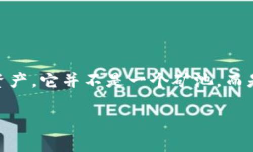 在讨论“imToken”这个关键词之前，有必要先了解一下“imToken”的背景。imToken是一个台湾开发的数字货币钱包，通常用来管理多种数字资产。它并不是一个矿池，而是一个为用户提供安全、便捷的数字资产管理服务的平台。矿池则是多个矿工组合在一起共同挖掘数字货币的地方，以便提高挖矿效率和收益。

### 全面了解imToken：数字资产的安全钱包