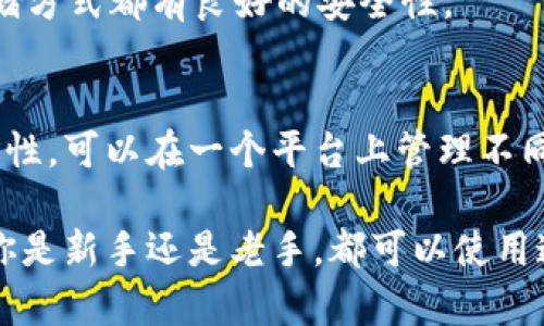 在深入了解 imToken 钱包的私钥之前，让我们先对数字钱包及其安全性有一个基本的认识。

什么是数字钱包？
数字钱包，或称为加密钱包，是一种用来存储、发送和接收加密货币的工具。想象你钱包里的现金和信用卡，数字钱包则是其在数字世界的延伸。它允许用户管理自己的加密资产，确保交易的安全和便捷。

私钥的核心概念
在数字钱包的世界中，私钥是最重要的组成部分之一。私钥是一串复杂的字母和数字组合，作用类似于你银行账户的密码。持有私钥就意味着你对钱包里的加密货币有完全的控制权。可以这样说，私钥是你访问和管理自己数字资产的钥匙。

imToken 钱包中的私钥
imToken 是一款非常受欢迎的数字钱包，致力于提供安全、简单的加密货币管理方案。在 imToken 中，私钥是用户安全存储加密资产的核心。私钥帮助你解锁钱包，允许你发送或接收加密货币。
有时人们可能会把“私钥”和“助记词”搞混。助记词是一组词，用于生成私钥，并让用户更容易记住。实际上，助记词和私钥是紧密相连的，丢失其中一个可能导致资产的永久丢失。

为什么私钥至关重要？
私钥的重要性毋庸置疑。由于区块链的去中心化特性，一旦管理者失去私钥，就无法找回资产。其中的每一次交易都是不可逆转的，这意味着一旦发生错误，你的资产将损失。如果不小心将私钥泄露给他人，可能会导致资金被盗。因此，妥善保管私钥非常重要。

如何保护你的私钥？
保护私钥的关键在于安全存储和良好的安全习惯。以下是一些实用的建议：
ul
  listrong冷钱包存储：/strong将私钥存储在离线状态的设备中，比如硬件钱包，这样可以防止网络攻击。/li
  listrong备份私钥：/strong确保将私钥备份在不同的安全地点，避免因设备损坏导致资产丢失。/li
  listrong使用两步验证：/strong为你的钱包设置双重验证，这样即使有人知道了你的私钥，也不能轻易进入你的账户。/li
  listrong定期更新密码：/strong保持密码的强度和定期更换可以增加安全性。/li
/ul

imToken 钱包的私钥如何生成？
在 imToken 钱包中，私钥是通过一定的算法生成的。这一过程是自动完成的，用户只需创建一个新钱包，就会生成一组独一无二的私钥。为了确保安全，用户收到的助记词应妥善保存。这是你恢复钱包的唯一方式。

总结：私钥是你的数字资产守护神
总而言之，imToken 钱包的私钥至关重要。它不仅是访问和管理你加密资产的工具，更是数字财富安全的守卫。保持私钥安全，对于每一位加密资产的持有者来说，都至关重要。希望你在数字货币的旅程中，能够更加意识到保护自身资产安全的必要性。

相关问题
在深入探讨 imToken 钱包及其私钥的过程中，可能你也会有以下两个相关的问题：

问题一：如果我忘记了我的助记词，该怎么办？
忘记助记词可能会使你面临无法访问钱包的风险，因为助记词是恢复钱包的关键。然而，在许多情况下，如果你能安全地保存你的私钥，仍然可以使用私钥来访问你的资产。如果连私钥也丢失了，那真的很麻烦。
为了预防这种情况，设置钱包时建议用户将助记词和私钥保存在安全的地方，例如保险箱或云存储服务中，且确保这些存储方式都有良好的安全性。

问题二：imToken 钱包是否支持多种加密货币？
是的，imToken 钱包支持多种加密货币，包括以太坊（ETH），比特币（BTC），以及大量的 ERC20 代币。这为用户提供了灵活性，可以在一个平台上管理不同类型的加密资产。无论你是只想持有一种货币还是多种货币，imToken 都能满足你的需求。

通过以上的详细介绍，相信你对 imToken 钱包及其私钥的功能、重要性以及保护隐私的措施都有了更深入的了解。无论你是新手还是老手，都可以使用这些知识来更好地管理自己的数字资产，确保安全无忧。再次提醒，不论是私钥还是助记词，安全保存才是保护财富的关键。