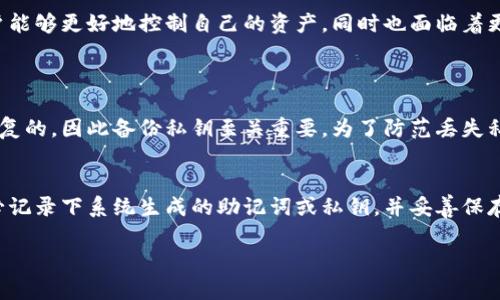 比特币钱包的基本概念
在讨论比特币钱包是否有账号之前，首先我们需要了解比特币钱包的真正意义。比特币是一种去中心化的数字货币，而钱包则是用来存储、接收和发送这种数字货币的工具。与传统银行账户不同，比特币钱包并不是一个“账号”概念在这里并不完全适用。

比特币钱包的类型与功能
比特币钱包主要有几种类型，包括热钱包和冷钱包。热钱包是连接互联网的，比如手机应用和网页版钱包，方便用户随时操作。而冷钱包是离线的，如硬件钱包和纸质钱包，更加安全，适合长期存储。

每种钱包都有一个或多个“地址”，这实际上就像是要接收款项时所需的收款账户。但要注意的是，这个地址并非一个传统意义上的账号，它是一个由字母和数字构成的字符串，用于识别用户在区块链上的身份。

比特币钱包是否有“账号”
那么，比特币钱包到底有没有账号呢？可以认为是没有。在传统金融系统中，账号是由银行管理的，用户在开户的同时享有银行提供的服务。而比特币则是一个去中心化体系，每个用户都有一定的私钥和公钥。用户通过私钥来控制和管理自己的加密资产，而这些资产的转移则通过区块链技术实现。

因此，虽然我们在使用比特币钱包时需要一系列信息来访问和管理钱包，但这些信息并非一个统一的“账号”，而是通过密钥和地址来完成操作。

为什么比特币钱包不需要传统账号
首先，比特币设计的初衷就是为了去中心化，避免中介参与，增强用户的隐私和安全。通过私钥的控制，只有你才有权进行交易，而不像银行的中心化管理，任何人都可以操作你的账户。

其次，去中心化的特性也使得比特币免受一些常见的金融系统问题，比如银行破产、政府限制等。这意味着，作为用户，你的资产是更安全的，因为它不受单一机构的控制。

比特币钱包的安全性与隐私保护
比特币钱包的安全性主要体现在私钥的管理上。私钥是掌控比特币钱包中资产的唯一钥匙，一旦私钥丢失，钱包中的比特币也将无法找回。因此，使用比特币钱包时，务必要采取一系列预防措施来保护好个人信息和私钥。

当前市场上大多数比特币钱包提供了多重身份验证、定期备份和强密码管理等功能，帮助用户有效防止黑客攻击和信息泄露。用户应选择知名度高、评价良好的钱包服务来降低风险。

如何选择适合自己的比特币钱包
选择合适的比特币钱包，首先要考虑自己的需求。如果你需要频繁交易，热钱包会更加方便；而如果你打算长期持有，那么冷钱包会是更安全的选择。

其次，用户还需考虑钱包的用户界面与用户体验。比较易用、功能丰富的钱包软件能够大大提高使用的便捷性，让用户更容易上手。

总结：比特币钱包与账号的区别
最终，我们可以得出结论，比特币钱包不具备传统金融账户的概念，而是通过一套独特的密钥体系进行管理。利用这种去中心化的方式，用户能够更好地控制自己的资产，同时也面临着更多的责任。

相关问题探讨
h4问题一：比特币钱包丢失私钥后该怎么办？/h4
丢失私钥是比特币用户最大的噩梦之一。一旦丢失，账户中的比特币就像被锁在保险箱里，而你恰好丢失了唯一的钥匙。这种情况是无法恢复的，因此备份私钥至关重要。为了防范丢失私钥，可以选择将私钥写在纸上并存放在安全的地方，或者利用多重签名钱包（Multi-signature Wallet）增加钱包的安全性。

h4问题二：新手如何开始使用比特币钱包？/h4
对于新手来说，开始使用比特币钱包的第一步是选择一个易用且受到信赖的钱包应用。下载后，根据指引创建新的钱包账户。重要的是，务必记录下系统生成的助记词或私钥，并妥善保存。同时，可以先通过小额交易进行练习，熟悉操作流程。这将大大降低使用比特币的门槛，让你在这个快速发展的数字货币生态中稳步前行。

比特币钱包是否有账号？揭秘比特币钱包的真相