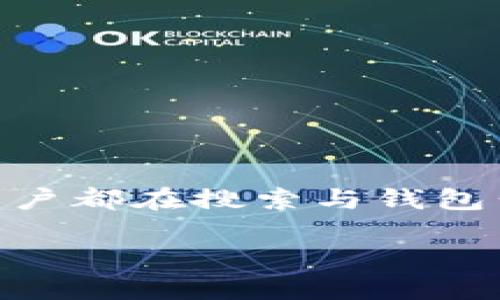 思考一个且的

在当今数字货币和区块链的时代，钱包公钥成为了金融技术领域一个越来越常见的术语。很多新手和经验丰富的用户都在搜索与钱包公钥相关的信息，尤其是如何使用和保护这些公钥。因此，下面是一个经过的，能够满足用户需求并为搜索引擎友好。

全面解析钱包公钥：安全性、用途以及如何保护
