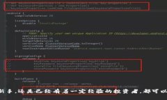 区块链技术正在以其独特的分散和透明特性，改