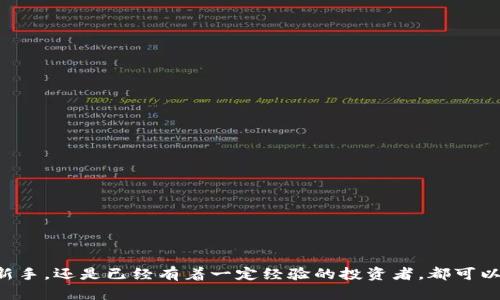 区块链技术正在以其独特的分散和透明特性，改变着金融、供应链、艺术以及许多其他行业的运作方式。在这个快节奏的环境中，不同的术语和概念层出不穷，其中一个让许多投资者和技术爱好者好奇的词汇便是“HPY”。那么，什么是区块链中的HPY，它又代表了什么样的意义和潜力呢？

### 什么是HPY？

HPY，通常是“Hourly Percentage Yield”的缩写，意指“每小时百分比收益”。在区块链和加密货币领域中，它通常指代一种在特定时间段内（在这种情况下为每小时）计算的回报率。HPY常见于某些加密货币的收益农场、质押平台或去中心化金融（DeFi）项目中。在这些平台上，用户通过锁定他们的代币以获取收益，而HPY则表示他们在一小时内可获得的预期收益。

### HPY的原理

当您将加密货币存入某个平台，例如一个流动性池或质押合约时，您的资产并不会闲置，而是被用于各种金融活动，比如贷款、交易或流动性提供。这些活动会产生一定的收益，而这些收益会按照一定的比例分配给参与者。

HPY即是通过将这些收益转化为常规时间单位（如每小时）来帮助用户更好地理解和计算他们的收益。举例来说，如果某个项目提供了年化收益率（APY）为365%的利率，您可以通过将其转换为HPY来判断每个小时您将会获得多少收益。

### HPY的优势和劣势

#### 优势

1. **透明度**: 通过HPY，用户能够清晰地看到自己在短期内的收益情况，从而做出更灵活的投资决策。
2. **即时反馈**: 与传统金融产品相比，在区块链上，收益可以更快地被用户获取，HPY让这种即时反馈更为明显。
3. **灵活操作**: 用户可以根据自己的投资策略和市场情况进行快速的调整，利用HPY随时评估收益并重新配置资产。

#### 劣势

1. **市场风险**: 加密市场波动性大，即便HPY看起来很诱人，但实际收益可能大幅波动，甚至可能会面临亏损的风险。
2. **流动性风险**: 有些平台可能规定锁定期，用户在此期间无法访问其资金，这意味着用户可能错过更好的收益机会。
3. **复杂性**: 对于新手来说，理解HPY及其背后的机制可能有一定难度，尤其是在了解影响收益的各种因素时。

### 如何利用HPY进行投资？

对于一个希望通过区块链平台获取投资收益的用户，掌握HPY的计算与利用无疑是至关重要的。下面，我们来看看如何使用HPY进行投资。

#### 第一步：选择合适的平台

选择一个信誉良好的平台是获取良好HPY的第一步。用户应仔细阅读平台的白皮书、社区反馈及相关文档，以确保投资的安全与透明。

#### 第二步：了解投资条款

仔细阅读投资条款和条件，尤其是关于收益计算、锁定期、手续费等项目的详细说明，这将直接影响您的HPY和最终收益。

#### 第三步：分散投资

分散投资是确保稳健收益的重要策略。通过在多个平台进行不同程度的投资，用户可以降低因单一平台风险而潜在的损失。

#### 第四步：定期评估自己的投资回报

定期检查您的HPY可以帮助您判断何时是重新优先配置投资的最佳时机。这项工作能够帮助您保持投资组合的灵活性和增长性。

#### 第五步：根据市场动态调整策略

随着市场的波动和项目的更新，用户应不断学习和关注相关资讯，适时调整自己的投资策略，以获得更好的HPY。

### 相关问题

#### 问题1：如何计算HPY？

计算HPY其实很简单，您只需了解年化收益率(APY)的基本概念，然后将其转换为小时收益。公式如下：

HPY = （APY / 365）/ 24
如果您知道某个项目的年化收益率，例如 365%，那么可以将其代入公式：

HPY = （365 / 365）/ 24 = 0.0151%

这表明，在这个项目中，您每小时可获得约0.0151%的收益。

#### 问题2：如何选择高HPY的投资项目？

选择高HPY的项目时，需要综合考虑多个因素：

1. **项目的背景**: 选择具有良好信誉和透明度的项目，查看其团队、业务模型和社区支持等。
2. **市场需求**: 了解该项目所满足的市场需求，项目是否有持久的商业价值。
3. **流动性状况**: 关注项目的流动性情况，以及用户在赎回时可能遇到的困难。
4. **永续风险**: 任何高回报的项目可能都伴随着相应的风险，必要时应咨询专业人士。

### 结语

HPY是区块链投资中一个有趣且重要的概念。它不仅让人们迅速了解收益，更帮助用户根据短期表现进行灵活的投资决策。无论您是刚刚进入加密货币世界的新手，还是已经有着一定经验的投资者，都可以通过对HPY的深入了解来自己的投资策略。不过，无论收益看起来多么诱人，投资者都必须保持警惕，注意潜在的风险，确保自己的资金安全。