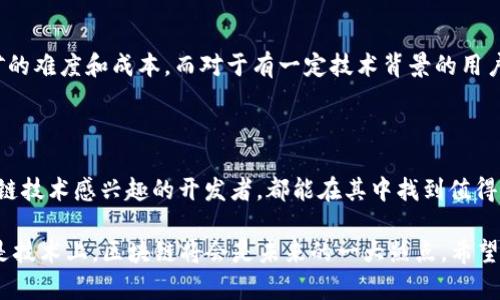   深入解析区块链挖币原理：揭开数字货币背后的神秘面纱 / 

 guanjianci 区块链, 挖矿, 数字货币, 分布式账本 /guanjianci 

### 什么是区块链？

区块链是一种去中心化的数字账本技术，它通过网络中的多个节点共同维护和更新数据，确保信息的透明性和不可篡改性。在这个系统中，每一笔交易都被打包成“区块”，并依附在前一个区块上，形成一条链。由于中间没有任何中心化的机构控制，区块链让信任变得更简单，用户能够直接在网络上进行交易。

### 挖矿的基本概念

挖矿（Mining）字面上的意思是“挖掘”，而在区块链的世界里是一个极具技术性和挑战性的过程。挖矿不仅是获取数字货币的一种方式，更是维护整个区块链网络安全和健康的方式。通过计算机解决复杂的数学问题，矿工们可以确认网络中的交易，并把这些交易打包成新的区块，添加到区块链上。

### 区块链挖币原理的工作流程

#### 1. 交易的广播

当用户在网络上进行交易时，相关的交易信息会被广播到整个区块链网络。每个节点都能接收到这些信息，等待着被确认。这个过程就像是商场中的每个收银台都知道顾客在结账，大家都在共同维护着交易的记录。

#### 2. 交易的打包和确认

矿工们的职责是将这些交易打包成一个区块。在打包过程中，矿工需要验证每一笔交易，以确保它们是合法的。例如，确认发送者的账户有足够的余额。只有经过验证的交易才能被纳入新的区块，这一步骤就像是检查每个顾客的钱包，确保买家不会花超出自己能负担的金额。

#### 3. 解决数学问题

每个即将打包好的区块都对应着一个复杂的数学难题，矿工们需要花费大量计算能力来解决这个难题。这个过程涉及到“工作量证明”（Proof of Work）的机制，即只有成功解决这个问题的矿工才能在区块链上获得奖励。这种机制有助于防止恶意攻击，确保网络的安全性。

#### 4. 区块的添加与奖励

当一个矿工成功解决了数学难题，它将新打包的区块添加到区块链上，并广播该区块。一旦其他节点接收到这个新区块并确认其有效性，它们也会将这个区块纳入自己的账本里。成功挖矿的矿工会获得一定数量的数字货币作为奖励，这就是挖矿的“收益”。

### 为什么挖币对区块链如此重要？

挖币不仅是创造新币的方式，更是维持区块链网络安全的基石。比特币等数字货币的网络安全依赖于矿工提供的计算能力和验证机制。这样，即使面对潜在的攻击者，由于网络上分布着大量的节点，攻击者也难以控制大多数网络，因此系统能够保持稳定和安全。

### 挖币的挑战与机遇

#### 1. 挖矿设备的成本

首先，挖矿需要强大的计算硬件，这意味着矿工需要投入大量资金购买高性能的计算机设备。随着数字货币的热度上升，挖矿的难度也不断增加，因此日益昂贵的硬件成为了一个挑战。越来越多的小型矿工因为无法承担这种高成本而退出市场。

#### 2. 电力消耗问题

与挖矿相关的另一个争议就是电力消耗。挖矿的过程需要消耗大量的电力，这对环境产生了一定的压力。许多国家和地区因此对挖矿活动进行了限制或者要求更高的环保标准，矿工们不得不寻找更加环保的能源解决方案。例如，利用太阳能或风能来降低碳足迹。

#### 3. 市场竞争

随着越来越多的人参与挖矿，竞争也越来越激烈。矿工之间需要不断提高设备性能，挖矿算法，以确保能够在竞争中获得优势。此外，市场价格的不稳定也会影响挖矿的收益。如果数字货币的价格下跌，矿工的挖矿收益也会随之减少，导致许多人可能不得不暂停挖矿活动。

### 常见的挖币问题

#### 1. 挖币是一个职业吗？

挖币可以视为一种“职业”，特别是当矿工投入大量资金和时间，并期望通过挖矿获得稳定收益的时候。然而，挖矿并非没有风险，很多因素如市场波动、电力费用、硬件折旧等都会影响到挖矿的最终收益。因此，在决定进入挖矿之前，考虑清楚这些风险因素是非常重要的。

#### 2. 如何选择适合自己的挖矿方式？

选择合适的挖矿方式与个人的经济能力、技术水平以及市场环境密切相关。对于初学者来说，可以考虑加入矿池（Mining Pool），通过与其他矿工共享资源来降低挖矿的难度和成本。而对于有一定技术背景的用户，则可以选择独立挖矿，虽然这样对设备要求更高，但好处在于一定程度上收益会更大。

### 结语

区块链挖币原理是一个复杂但充满机遇的过程。它不仅是数字货币生态系统的核心，也是提升网络安全的重要手段。无论是希望通过挖矿赚钱的投资者，还是对区块链技术感兴趣的开发者，都能在其中找到值得探索的领地。随着技术的进步与市场的发展，挖矿的未来依然充满希望与挑战。在这条数字化的道路上，不论前景如何，理解挖矿的本质将是每一个参与者的必修课。 

***总结：*** 区块链挖矿不仅是技术与经济的结合，更是数字货币生态的基础。通过学习挖矿原理，帮助用户更好地了解这个绝对不会过时的话题。无论是在市场还是技术上，区块链将会是未来的一大热点。希望这篇文章能够启发更多人关注和参与这一领域！