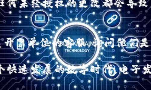    电子发票区块链查询的便捷与优势  / 

 guanjianci  电子发票, 区块链, 查询, 便捷  /guanjianci 

 一、电子发票的基本概念 
 在数字经济的迅猛发展中，电子发票成为了很多企业和个人交易的重要工具。简单来说，电子发票就是以电子形式发送和存储的发票，它不仅减少了纸张的使用，还提高了发票处理的效率。相比于传统纸质发票，电子发票的优势在于便捷的存储、快速的发送方式以及智能化的信息查询功能。

 二、区块链技术的崭露头角 
 区块链技术是近年来备受关注的技术革新，它通过去中心化的方式记录数据，确保信息的透明性和不可篡改性。这项技术不仅在金融领域引发了革命，也开始在电子发票的领域发挥重要作用。通过区块链技术，电子发票可以实现更安全、高效和可靠的管理。

 三、电子发票区块链查询的意义 
 电子发票区块链查询是指利用区块链技术，对电子发票进行实时查询与核验的过程。这一过程的意义主要体现在以下几个方面：

h4 1. 数据透明性 /h4
 由于区块链的去中心化特性，所有的电子发票信息都被存储在区块链上，任何用户都能够访问和查阅。这种透明性大大降低了发票造假的可能性，增强了消费者和企业之间的信任。

h4 2. 提高查询效率 /h4
 传统的发票查询往往需要繁琐的人工操作，而通过区块链技术，用户可以随时随地快速查询自己的电子发票信息，节省了时间和精力。这对于企业来说，提升了发票管理的效率，减少了人力成本。

h4 3. 数据安全性 /h4
 利用区块链技术，电子发票在数据传输和储存过程中得到了更好的保护。信息一旦被记录在区块链上，几乎不可能被篡改，这样有效地保障了发票数据的安全。

 四、如何进行电子发票区块链查询 
 进行电子发票的区块链查询并不复杂，用户只需按照以下步骤进行操作：

h4 1. 获取电子发票信息 /h4
 首先，用户需要获取电子发票的基本信息，包括发票号码、开票单位、开票日期等。这些信息通常会在发票上直接显示，用户可以通过企业提供的电子发票邮件或扫描二维码获取相关信息。

h4 2. 登录查询平台 /h4
 目前市场上有很多提供电子发票区块链查询的平台，用户需要选择一个可靠、安全的平台，并进行注册或登录。有些平台是由政府部门或者第三方机构运营的，它们的可信度相对较高。

h4 3. 输入查询信息 /h4
 登录后，用户可以根据页面提示输入相关信息进行查询。通常需要填写发票号码、开票日期等具体信息，以便系统能够准确地定位到所需的发票记录。

h4 4. 查看查询结果 /h4
 提交查询请求后，用户很快就能看到查询结果。如果发票信息存在于区块链上，平台会展示该发票的详细信息，包括开票单位、税额、发票状态等。这些信息是实时更新的，确保用户查询到的是最新的数据。

 五、电子发票区块链查询的应用场景 
 在生活和工作中，电子发票区块链查询的应用场景十分广泛。

h4 1. 企业财务管理 /h4
 对于企业来说，发票管理是财务管理中的重要一环。通过区块链查询，企业可以实时掌握发票的真实性、合法性以及信誉情况，这无疑为企业的财务安全提供了保障。

h4 2. 税务合规 /h4
 税务部门在审核纳税人报税时，可以通过区块链查询快速验证发票的真假，并做出快速响应。这不仅减少了税务审核的时间，还提高了税务管理的效率。

h4 3. 消费者权益保护 /h4
 对于消费者而言，电子发票是权益保障的重要凭证。通过区块链查询，消费者可以轻松确认自己购买的商品或服务的发票信息，避免由于发票造假而导致的权益损失。

 六、电子发票区块链查询面临的挑战 
 尽管电子发票区块链查询技术具有众多优势，但在推广和应用过程中，依然面临一些挑战。

h4 1. 技术标准化问题 /h4
 目前，电子发票的相关技术及标准尚未完全统一。在不同地区或不同系统中，查询方法和显示格式可能存在差异，这给用户的操作带来一定的困扰。

h4 2. 数据隐私保护 /h4
 尽管区块链能够提供更强的安全性，但在数据存储和传输中，用户的隐私依然需要特别关注。如何在确保透明性与保护个人信息之间找到平衡，是亟待解决的问题。

 七、未来展望 
 随着技术的不断发展，电子发票区块链查询的应用前景非常广阔。未来，结合人工智能、大数据等技术，电子发票的查询和管理将会更加智能化，从而为企业与消费者带来更加高效便捷的体验。

 常见问题 
h4 问题1：如何确保区块链上的电子发票信息不会被篡改？ /h4
 区块链的一个核心特性就是不可篡改性。每一笔交易（如电子发票信息）都会被记录在多个节点上，形成数据链。每个区块中包含前一个区块的哈希值，任何未经授权的更改都会导致后续所有区块的哈希值失效，从而很容易被发现。此外，任何对区块链数据的更改都需要网络中超过51%的节点达成一致，这进一步确保了数据的安全性。

h4 问题2：如果找不到我的电子发票，怎么办？ /h4
 首先，您可以检查下所输入的信息是否正确，例如发票号码和开票日期。其次，确认您所使用的平台是否官方及安全。如果信息仍然无法找到，您可以联系开票单位的客服，询问他们是否可以重新发放电子发票。此外，您还可以向相关的税务部门咨询，获取进一步的帮助。

 通过对电子发票区块链查询的全面分析，我们可以看到其实它不仅仅是技术的革新，更是未来财务管理、税务监管和消费者权益保障的重要工具。在这个快速发展的数字时代，电子发票的应用只会越来越普及。希望无论是消费者还是企业，都能够从中受益，实现彼此之间的信任与合作。
