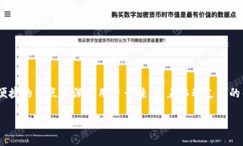 hh5钱包下载：安全便捷的选择

在数字支付的时代，钱包应用已经成为人们生活中不可或缺的部分。特别是hh5钱包，它以其高效、安全和便捷的特点而深受用户青睐。随着移动支付的普及，越来越多的人开始关注如何找到hh5钱包的准确下载网址，确保下载过程的安全性和软件的可靠性。

hh5钱包下载的安全网址推荐