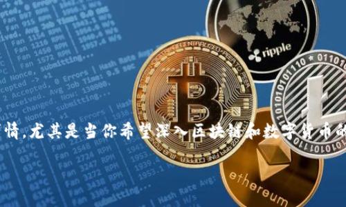 了解imToken中的EOS是一件很有趣的事情，尤其是当你希望深入区块链和数字货币的世界时。因此，我们来一起探索这个主题。

深入探讨imToken中的EOS及其价值