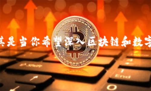 了解imToken中的EOS是一件很有趣的事情，尤其是当你希望深入区块链和数字货币的世界时。因此，我们来一起探索这个主题。

深入探讨imToken中的EOS及其价值