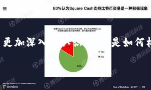 引言

随着数字货币和区块链技术的迅速发展，拥有一个安全且便捷的钱包账户显得尤为重要。在这过程中，火信钱包作为一个新兴的数字资产管理工具，受到了越来越多用户的关注。今天，我们将深入探讨火信钱包账户的方方面面，帮助你更好地了解并使用这个工具。

火信钱包账户的优势

安全性
首先，火信钱包具备强大的安全性。这是许多用户选择它的首要原因之一。火信钱包使用了先进的加密技术，确保用户的资产不会受到黑客攻击和恶意软件的威胁。用户的数据和交易记录都在严格的加密保护之中，这让人们倍感安心。

用户体验
其次，火信钱包提供了出色的用户体验。无论你是数字货币新手还是老手，火信钱包的界面都简单易懂，功能操作直观明了。这种便捷性使得用户无论在何时何地，都可以轻松管理自己的数字资产。

多种功能
第三，火信钱包不仅仅是一个数字货币存储工具，它还提供了丰富的功能，比如交易、兑换、资产管理等。这些功能大大增强了钱包的实用性，使得用户可以在一个平台上满足多种需求。

构建火信钱包账户

注册步骤
构建一个火信钱包账户非常简单。首先，你需要下载火信钱包的应用程序，并按照提示完成注册。在注册过程中，你需提供一个有效的邮箱地址，并设置一个强密码，以确保账户的安全。

身份验证
为了提高安全性，火信钱包还建议用户进行身份验证。这通常包括上传一个有效的身份证明文件，以及提供一些个人信息。虽然这个步骤可能会稍显繁琐，但它能够显著提升账户的安全性。

充值与提现
注册完成后，用户可以通过多种方式向火信钱包充值，包括信用卡、银行转账以及其他数字货币的转入。一旦账户里有了资产，用户即可随时进行提现操作，把资金转回到银行账户或其他钱包中。这个流程同样设计得十分友好，确保用户可以顺利完成。

火信钱包的使用技巧

定期备份
在使用火信钱包时，一项非常重要的操作就是定期备份钱包数据。这项操作可以有效防止数据丢失，确保你能够在设备损坏或遗失时找回账户。火信钱包通常提供简单明了的备份指导，用户只需按照提示进行操作即可。

安全设置
除了备份外，用户还应定期检查钱包的安全设置。比如，启用双重认证功能，这可以进一步增加账户的安全性。只要还有额外的防护措施，用户的资产就会更加安全。

了解市场动态
最后，为了更好地管理资产，用户还应时刻关注市场动态。火信钱包通常会提供实时的市场信息，用户可以借此掌握时机进行交易或兑换。当然，适时的止盈与止损策略也是必不可少的。

常见问题解答

问题一：火信钱包的安全性如何保障？

技术加密
火信钱包采用最新的加密技术来保护用户的敏感数据和交易记录。所有的数据在传输时都经过加密处理，确保攻击者无法轻易获得信息。

用户账户安全
用户在设置账户时，可以选择开启多重身份验证特性。这样一来，即使密码被盗，其他的验证环节也能有效确保账户的安全。此外，火信钱包还会定期进行系统安全检测，及时发现和修复可能存在的安全漏洞。

问题二：如何进行资产管理？

分类管理
在火信钱包中，用户可以轻松地将不同类型的资产进行分类管理，不同的数字货币可以放在不同的类别中，以便于查看和管理。同时，火信钱包提供的实时交易数据分析，也可帮助用户了解自己的投资收益情况。

定期评估
资产管理并不仅仅是存储和转出资金。用户还需要定期评估自己持有的资产，了解市场走向和趋势，这样才能把握最佳的买卖时机，从而实现资产的增值。

总结

随着数字资产管理的日益重要，火信钱包凭借其安全、便捷的特点成为越来越多投资者的选择。通过本文的介绍，希望你对火信钱包账户有了更加深入的认识，不论是如何构建账户，还是如何进行有效的资产管理，都能在其中找到切实可行的方法。希望每一位用户都能安全、顺利地在这个数字货币的世界中航行。

探索无忧：火信钱包账户的全面解析与使用技巧