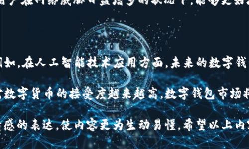 ImToken是一个数字货币钱包，支持多种区块链资产的管理。它并不属于某一特定链，而是一个多链钱包，支持以太坊（Ethereum）、比特币（Bitcoin）以及许多其他基于不同区块链的资产。这使得用户能够更方便地管理不同类型的数字货币。接下来，我会详细阐述ImToken的特点、功能以及它在加密货币领域的地位。

ImToken的特性

作为一个数字钱包，ImToken的设计与功能都非常注重用户体验。它的界面，用户可以轻松找到所需的功能。从发送和接收数字资产到查看账户余额，一切操作都可以在几秒钟内完成。在安全性方面，ImToken使用了多种防护措施，包括但不限于私钥的本地存储和多重签名技术，确保用户的资产安全。

多链支持

ImToken的一个显著特点是它支持多条区块链。用户不仅可以在ImToken中管理以太坊和比特币，还能轻松管理ERC20和其他代币。这并不只是提高了资产的流动性，还大大增强了ImToken的灵活性。

根据用户的需求，ImToken还支持一些相对小众但兴起迅速的链，比如Binance Smart Chain（BSC）和Polygon。这些多链支持意味着用户不必再下载多款钱包应用，能够将在多个网络中交易和管理资产整合至一个应用中，省时省力。

ImToken的功能亮点

除了基本的数字资产管理，ImToken还提供了一系列附加功能，使其在市场上脱颖而出。例如，ImToken的“去中心化交易所”（DEX）功能，允许用户直接在钱包内进行交易，而不需要第三方的介入。这种点对点的交易方式为用户提供了更大的自由度和便利性。

ImToken还整合了DeFi（去中心化金融）功能，如流动性挖矿和收益聚合。这些功能使得用户不仅可以存储和转账数字资产，还能通过投资获取一定的收益。此外，ImToken用户还可以参与链上的投票和治理，进一步增强用户的参与感。

安全与隐私

在数字资产交易频发的今天，安全和隐私显得尤为重要。ImToken秉承“用户至上”的设计理念，采用了一系列严苛的安全措施，以确保用户信息和资产的安全性。例如，ImToken的私钥从未上传到任何服务器，所有签名和确认操作都是本地完成的，极大地减少了被黑客攻击的风险。

为了进一步保护用户的隐私，ImToken还提供了助记词、面部识别等多重身份验证方式。这些都是为了确保即便是手机遗失或被盗，用户的资产仍然会受到良好的保护。

用户社区与教育资源

ImToken不仅仅是一个钱包，还是一个致力于推广区块链知识的平台。它通过创建活跃的用户社区和丰富的教育资源，帮助新手用户更好地理解区块链和数字货币的相关知识。通过定期的线上线下活动、视频教程及文章分享，ImToken努力让用户在使用产品的同时，也能更深入地了解整个行业的发展趋势和变化。

未来展望

随着区块链技术的发展，数字资产的应用场景会越来越广泛。ImToken作为行业内的先行者，未来可能会继续扩展其服务、加强多链支持，以及增加更多的金融功能，以满足用户日益增长的需求。我们有理由相信，ImToken将在未来的数字空间中扮演不可或缺的角色。

### 相关问题讨论

1. ImToken如何确保用户资产的安全性？

保障用户资产的安全性是ImToken的重中之重。在技术层面，ImToken采用了多个措施来保护用户的私钥不受威胁。用户的私钥被存储在本地，而非云端，这样即便是应用的服务器遭遇攻击，黑客也无法接触到用户的资产。此外，ImToken的用户还可以自行设置交易密码，增加额外的保护层。

与此同时，ImToken定期进行系统安全审核和漏洞探测，以及时发现并修补潜在问题。此外，ImToken还提供实时的安全警示与资讯，让用户在网络威胁日益增多的状况下，能够更好地保护自己的数字资产。

2. 未来数字钱包市场的发展趋势如何？

予以数字钱包市场未来的发展，尽管当前已具备多样性的产品和玩家，但随着技术的不断进步，预计会涌现出更多创新的功能和服务。例如，在人工智能技术应用方面，未来的数字钱包有可能实现更智能的资产管理，自动化交易与投资建议等功能。

此外，区块链技术与传统金融的进一步融合，也可能导致新的用于支付和结算方式的出现，这将极大地方便用户的日常使用。随着社会对数字货币的接受度越来越高，数字钱包市场将在不断扩展中，吸引更多用户的关注与参与。

在这段内容中，我们通过详细探讨ImToken的特点，功能和市场前景，力求展示数字钱包的价值与在现代金融中的重要性，同时增加了情感的表达，使内容更为生动易懂。希望以上内容能够帮助到您，对ImToken有一个更全面的了解！