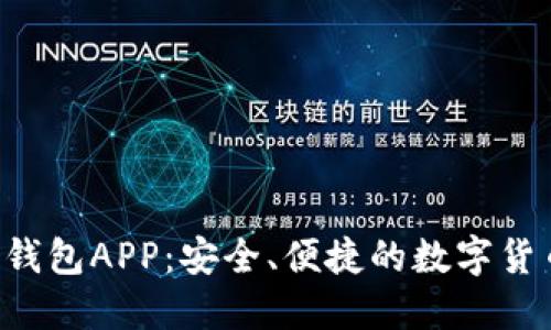 探索Kcash钱包APP:安全、便捷的数字货币管理工具