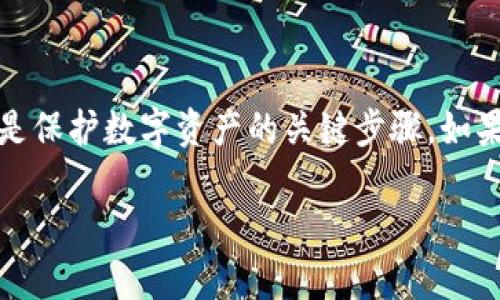 钱包私钥怎么保存到手机

在数字货币的世界中，钱包私钥的安全性至关重要。确保你的私钥得到妥善保存是保护数字资产的关键步骤。如果你想把钱包私钥保存在手机上，以下方法可以帮助你安全有效地实现这一目标。

安全保存钱包私钥的终极指南