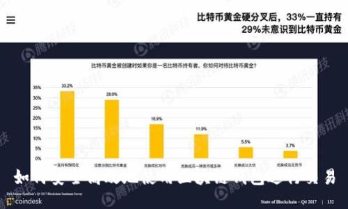 如何安全高效地使用区块链钱包进行交易