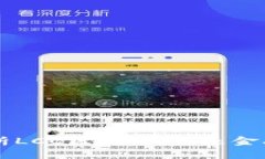 深入解析LCC区块链：未来金融的新星