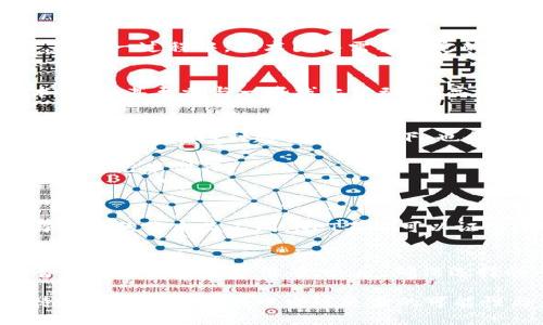 Blockchain