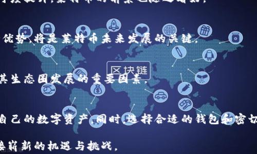 
строковая莱特币钱包转出一直未确认：常见原因及解决方法/строковая

关键词
莱特币, 钱包, 转出未确认, 解决方法/guanjianci

引言：什么是莱特币及其钱包转出流程
莱特币（Litecoin）是一种采用点对点技术的数字货币，常被称为“比特币的轻量版”。它的设计初衷是为了提供更加快速和便宜的交易方式。在数字货币的世界里，钱包是用来存储、发送和接收这些资产的工具，包括软件钱包、硬件钱包和在线钱包等。

当用户尝试将莱特币从一个钱包转出时，通常会经历“未确认”的状态，直到交易在区块链上被确认。这一过程虽然正常，但如果转出一直未得到确认，就可能引发用户的担忧和疑惑。

转出未确认的常见原因
莱特币的转账过程依赖于区块链技术，而区块链的特性可能导致转账未确认的情况。以下是一些常见原因：

h41. 网络拥堵/h4
区块链网络就像一个繁忙的公路，交易越多，网络就越拥堵。当网络繁忙时，交易确认的时间可能会延长，这意味着你的转出请求可能会处于待处理状态。不同的交易所和钱包可能会根据网络状态调整交易的手续费，因此在网络拥堵时，用户可能需要支付更高的交易费才能获取优先处理。

h42. 交易手续费设置过低/h4
每一笔莱特币转账交易都需要支付一定的手续费。设定的手续费越低，矿工愿意优先处理的可能性就越低。如果你的手续费设置过低，就可能导致转账交易长时间未得到确认。手续费的高低直接影响到账单的处理速度，建议用户在网络繁忙时提高手续费以确保快速确认。

h43. 钱包软件或网络故障/h4
有时，转账未确认可能与特定钱包软件有关。部分钱包软件可能存在Bug，或由于版本过旧而影响转账的正常流程。另一个可能是网络连接不稳定，导致发送交易信息的失败。如果你的钱包软件有问题，考虑更新到最新版本或尝试使用另一款钱包来进行转账。

h44. 短地址或无效地址/h4
当你尝试将莱特币转到错误的地址时，交易会被标记为未确认。确保在转账前仔细检查地址是十分重要的。一个字符的错误都可能导致资金去往错误的地方。

如何解决莱特币转出未确认的问题
面对莱特币转出未确认的状况，用户可以采取一些措施来解决问题：

h41. 检查交易状态/h4
首先，用户应使用区块浏览器（Blockchain Explorer）来检查交易的状态。输入钱包地址或交易ID，可以看到交易是否已被确认。如果看到交易正在被排队处理，建议耐心等待。

h42. 增加手续费/h4
在某些钱包中，用户可以有选项增加转账手续费。如果交易未确认的时间过长，可以尝试通过手续费设置提高费用，以吸引矿工优先处理。

h43. 重新发起交易/h4
如果长时间未确认，并且手续费设置不合理，可以尝试取消初始交易（如果钱包支持此功能）并重新发起交易。确保这次选择合适的手续费，以确保交易能够尽早确认。

h44. 联系钱包支持团队/h4
如上述方法无效，可以联系你所使用的莱特币钱包的客服或技术支持团队。他们可以提供进一步的帮助，定位问题并给出具体的解决方案。

避免莱特币转出未确认的建议
预防胜于治疗，避免莱特币转出未确认的最有效方式就是在转账前做好充分的准备。以下是一些实用的建议：

h41. 了解网络情况/h4
在进行转账之前，可以先了解莱特币网络的状态。某些网站提供实时的网络状态分析，可以帮助用户判断当前网络是否繁忙。

h42. 设定合理的手续费/h4
虽然在转账时设定最低手续费可以节省成本，但在拥堵的情况下，这是不明智的选择。对比不同钱包的手续费建议，选择适宜的手续费来确保交易得到及时处理。

h43. 使用受信任的钱包和交易平台/h4
选择知名、信誉良好的钱包和交易平台可以提高转账成功的几率。这些平台通常具备快速处理交易的能力，确保用户的资产安全。

h44. 定期备份钱包数据/h4
虽然这与交易未确认无直接关系，但定期备份钱包数据可以为用户的资产安全提供额外的保障。如果出现问题，用户可以轻松恢复资金。

问题：如何选择合适的莱特币钱包？
选择合适的莱特币钱包对用户而言是极为重要的，影响着资产的安全性和使用的便利性。以下是一些选择钱包时需要注意的关键因素：

h41. 安全性/h4
钱包的安全性是最重要的考量因素之一。选择提供多重身份验证、私钥离线存储等高级安全功能的钱包，可以进而保护资金免遭盗窃或丢失。

h42. 用户体验/h4
钱包的用户界面是否友好、操作是否便捷，是影响用户体验的关键。选择界面简洁、操作直观的钱包，可以增强使用体验，减少操作失误的可能性。

h43. 交易手续费/h4
不同钱包的交易手续费可能存在差异，选择手续费合理、透明、可根据网络情况浮动的钱包会更为合适。避免选择手续费过高或不明确的平台。

h44. 客户支持/h4
优质的钱包应该拥有良好的客户支持服务。如果在使用中遇到问题，能够快速、有效地获得帮助，无疑是选择钱包时需要考虑的重要因素。

问题：莱特币的前景如何？
莱特币作为一种已存在多年的数字货币，其未来的发展前景引起了用户和投资者的广泛关注。以下是一些判断莱特币前景的因素：

h41. 技术更新/h4
莱特币不断进行技术升级，以适应市场的发展需求。例如，莱特币采用了隔离见证（SegWit）技术，提高了交易处理效率。如果莱特币持续进行技术创新，未来有可能保持竞争优势。

h42. 市场接受度/h4
莱特币的市场接受度与应用范围也在不断扩大。越来越多的商家和平台开始支持莱特币付款，随着人们对数字货币的认可度提升，莱特币的前景也随之看好。

h43. 竞争关系/h4
在数字货币市场中，莱特币面临着比特币和以太坊等其他主要数字货币的竞争。如何保持自身的独特性，并在竞争中保持优势，将是莱特币未来发展的关键。

h44. 政策环境/h4
数字货币的政策环境将直接影响到莱特币的发展。随着各国对数字货币的监管政策逐步明朗，合规性成为推动莱特币及其生态圈发展的重要因素。

结语
莱特币钱包转出未确认是许多用户可能遇到的问题，通过了解造成这种情况的原因和解决方法，用户可以更有效地管理自己的数字资产。同时，选择合适的钱包和密切关注莱特币的未来发展，有助于提升用户的投资信心和决策能力。

通过不断学习和实践，用户可以更了解莱特币及其应用，相信在不久的将来，我们都能在数字货币的世界中游刃有余，迎接崭新的机遇与挑战。