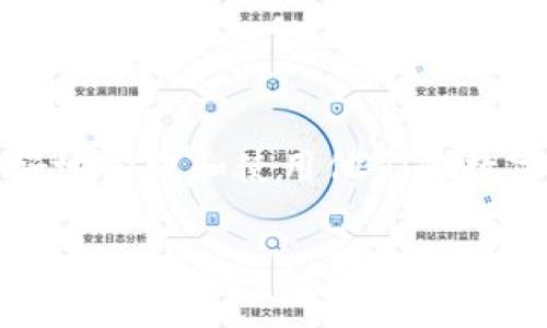在讨论“任何币都可以提到钱包吗”这个问题之前，我们必须先了解一些基础知识，尤其是关于数字货币、钱包及其之间的关系。下面我将详细解释这个话题，并回答相关的问题。

数字货币及其分类
数字货币，顾名思义，是一种以数字格式存在的货币，它并不依赖于传统金融系统。常见的数字货币包括比特币、以太坊等，这些都是经过区块链技术验证的虚拟货币。从功能上讲，数字货币可以分为几类：
ul
listrong加密货币：/strong如比特币、以太坊等，这些币种拥有独特的算法和安全机制。/li
listrong稳定币：/strong例如USDT、USDC等，这类货币与法币、商品等进行挂钩，旨在减少价格波动。/li
listrong平台币：/strong如BNB，有些数字货币专门用于特定平台内的交易或服务。/li
/ul


什么是数字钱包？
数字钱包就像是你存放现金的钱包，只不过它存储的是数字资产。它可以分为热钱包和冷钱包：
ul
listrong热钱包：/strong这些钱包是在线的，通常连接互联网，使用方便，但安全性相对较低。例如，交易所钱包、移动应用钱包等。/li
listrong冷钱包：/strong这些钱包是离线的，更加安全，适合存放大量的数字资产。硬件钱包和纸钱包就是常见的冷钱包。/li
/ul


数字币如何转到钱包？
将数字货币提取到钱包的过程称为“提币”。提币的步骤虽然各平台有所不同，但大致是：
ol
li首先，在你的交易所账户中，选择你要提取的币种。/li
li接着输入目标钱包的地址，确保地址的准确性，因为一旦转账后就无法撤回。/li
li最后确认提取，等待区块链网络处理。/li
/ol


任何币是否都能提到钱包？
并不是所有币都可以随意提取到钱包。虽然多数主流数字货币都支持提币，但一些小型或特定的平台币可能就没有提币功能。这里有几个需要注意的点：
ul
listrong币种支持：/strong你选择的交易所是否支持提取该币种，是否有相应的提币功能。/li
listrong网络费用：/strong提币通常需要支付网络费用，根据币种和网络的拥堵情况而定。/li
listrong合规性：/strong部分地区的法律法规可能对某些币种的提取有所限制。/li
listrongTXID确认： /strong用户需要确认提币后，得到交易ID以便查询交易状态。/li
/ul


数字货币钱包的安全性
安全始终是数字货币交易中的重中之重。以下是一些提升钱包安全性的建议：
ul
listrong启用双重验证：/strong在你的钱包和交易所中启用双重身份验证，增加额外的安全层。/li
listrong使用冷钱包：/strong如果你持有大量数字资产，建议使用冷钱包进行存储。/li
listrong定期更新软件：/strong确保你的钱包软件为最新版本，以抵御潜在的安全威胁。/li
listrong安全备份：/strong定期备份你的钱包信息，确保在设备丢失或损坏时仍能恢复。/li
/ul


常见问题
在讨论完提币和钱包的基本知识后，我们来看看相关的两个问题：

1. 如何确保提币操作的安全性？
提币在任何时刻都应该以安全和谨慎为首要原则。首先，确保你是在官方交易平台上进行操作，而不是通过第三方链接。如果在使用移动设备时，请确保你的设备健康，没有病毒。其次，仔细检查提币的地址，确保没有错误。在确认提币操作时，建议开启短信或邮箱通知，以便跟踪交易进度。最后，关注区块链网络的状态，如果网络拥堵，尽量避免在高峰期进行转账。

2. 提币被拒绝的原因有哪些？
有时提币操作会被拒绝，可能的原因包括：
ul
listrong账户验证未通过：/strong如果你没有完成身份验证，有些平台会拒绝提币请求。/li
listrong提币额度限制：/strong每个账户在特定时间内的提币额度可能有限，超过额度会导致拒绝。/li
listrong网络问题：/strong在区块链网络繁忙时，提币请求可能被延迟或拒绝。/li
listrong地址错误：/strong如果输入的钱包地址错误，系统会拒绝该提币请求。/li
/ul


结尾
总的来说，数字货币和钱包之间的关系并不是简单的线性关系，而是一个相对复杂的生态系统。理解币种的特性、钱包的功能、安全措施以及提币流程，将有助于用户更好地管理和使用他们的数字资产。在这个迅速发展的数字世界中，保持学习和警惕都是保护自己资产的最佳途径。

全面了解数字货币：如何安全地将币种提到钱包