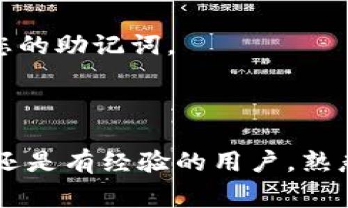 打开比特派官方网站的步骤其实非常简单，但有必要确保您访问的是正确和安全的网站。下面我将为您详细介绍如何打开比特派官网链接，以及一些相关的信息。

一、了解比特派
比特派（Bitpie）是一个非常受欢迎的数字货币钱包，它特别适合那些希望安全存储多种数字货币的用户。比特派不仅支持主流的比特币、以太坊等数字货币，还包括许多其他的代币。比特派的用户界面友好，适合不同层次的用户，包括初学者和有经验的投资者。

二、如何访问比特派官网
访问比特派官网的第一步是找到正确的链接。您可以直接在浏览器中输入“比特派官网”进行搜索，确保看到的链接是由其官方认证的。而通常比特派的官方网址是以“bitpie.com”结尾的。
1. 打开您常用的浏览器，输入“比特派官网”来进行搜索。
2. 找到官方网站链接，点击进入。请注意，不要点击那些看起来不太正规的链接，以免进入假冒网站。
3. 一旦您进入官网，您会看到各种功能和服务，包括下载钱包、查看最新的新闻和市场动态等。

三、确保证书安全性
在访问任何网站时，特别是涉及到数字货币的官网，确保网站的安全性是非常重要的。观察页面的URL是否以“HTTPS”开头，这表示该网站是安全的。此外，可以查看网站的安全证书，以确保您正在访问的是真正的比特派官网。

hr

您可能还想知道的问题

问题一：比特派钱包的使用方法是什么？
比特派钱包的使用非常直观。通过简单的几个步骤，您可以轻松地进行交易和管理您的数字资产。
1. **下载比特派应用** - 您可以在官网上找到适合您设备的版本，iOS或Android。
2. **创建钱包** - 在应用中按照指引创建新的钱包，可以选择密码保护您的钱包。
3. **备份助记词** - 创建钱包时会生成助记词，请务必把它记录下来并妥善保存，这是恢复钱包的唯一方式。
4. **充值入金** - 使用比特派提供的地址进行充值，可以通过其他钱包或者交易所转入数字货币。
5. **进行交易** - 您可以在比特派内进行发送和接收交易，非常方便。
在使用比特派钱包时，始终保持警惕，避免在公共网络下进行交易，以免遭遇网络攻击。

问题二：比特派钱包的安全性如何？
安全性是用户选择数字钱包时最为关注的因素，比特派在这方面也做了很多工作。
1. **私钥存储** - 比特派采用本地存储的方式，用户的私钥只存在于您的设备上，绝不会上传到服务器，保证了数据的安全性。
2. **多重签名机制** - 对于大额交易，比特派支持设置多重签名，以增加交易的安全性。
3. **定期更新** - 官方会定期更新应用程序，修复潜在的安全漏洞，并加强系统的防护机制。
4. **安全通知** - 一旦发生异常登录或者交易，比特派会通过通知提醒用户，及时采取措施进行防护。
综上所述，比特派在安全性方面提供了坚实的保障，但用户自身的使用习惯也是确保安全的关键。请保持警惕，定期更新密码，不要随意分享您的助记词。

hr

通过以上内容，相信您对如何打开比特派官网链接有了清楚的了解，同时也对比特派钱包的使用和安全性有了更深入的认识。无论您是新手还是有经验的用户，熟悉这些基本操作都将对您的数字货币之旅大有裨益。希望您无论是投资、交易，还是存储数字货币都能顺利进行，并始终保持安全第一的原则。