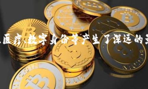 区块链:未来的去中心化技术
区块链是当前科技领域中一项引人注目的创新技术,它不仅影响了金融行业的运作方式,还在其他领域如供应链、医疗、数字身份等产生了深远的影响。理解区块链的核心意义以及它背后的管理机制,对于任何对这一前沿技术感兴趣的人来说,都是至关重要的。
深入了解区块链的管理机构及其运作机制
