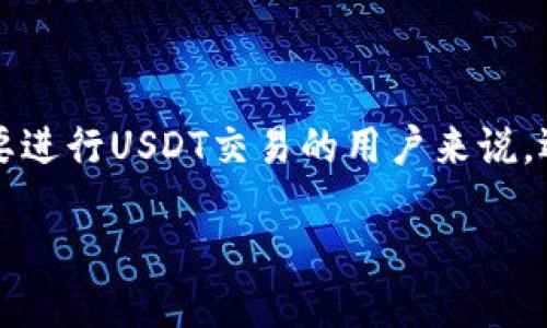 找到最佳USDT交易平台的指南
在如今这个数字货币迅速发展的时代,USDT(泰达币)作为一种广泛使用的稳定币,成为了投资者和交易者日常交易的重要工具。对于想要进行USDT交易的用户来说,选择一个合适的交易平台至关重要。那么,到底哪个USDT交易平台最好呢?本文将深入探讨这个问题,帮助你找到最适合自己的交易平台。
如何选择适合自己的优质USDT交易平台