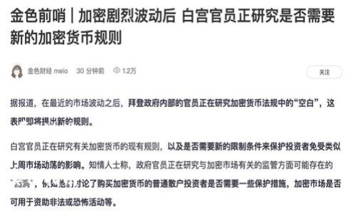 思考
在这种情况下,我们可以为“币安钱包转账手续费”设计一个符合的。选择准确的形容词和关键词,可以增强的吸引力和搜索引擎的排名。
币安钱包转账手续费详解:避免高额手续费的实用指南