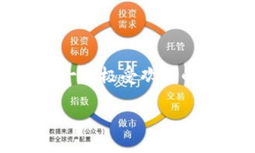 思考一个且的
在数字货币越来越被大众接受的今天,越来越多的人开始使用钱包应用程序来管理他们的资产。imToken,作为一个极受欢迎的数字货币钱包,许多用户可能对其中的一些功能感到好奇,尤其是如何显示和管理金额。那么,我们今天的就是:
如何在imToken中准确显示您的数字货币金额