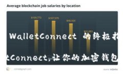 如何下载和使用 WalletConnect 的终极指南轻松下载