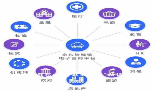 思考一个且的优质
在数字货币时代,安全性和操作的流畅性至关重要。许多用户在建立和使用加密货币钱包时,可能会遇到“助记词导入钱包提示不正确”的问题。为了帮助这些用户,我们可以创建一个引人注目的
如何解决助记词导入钱包提示不正确的问题?