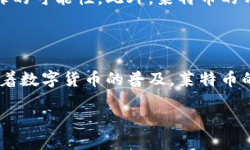 什么是莱特币？

莱特币（Litecoin）是一种基于区块链技术的数字加密货币，它在比特币的基础上进行改进，旨在提供更快速、更轻便的交易体验。作为一种开源的货币，莱特币的设计初衷在于让人们能够轻松、快速地进行小额支付和转账。它于2011年由中国程序员李启维（Charlie Lee）创建，并迅速在加密货币市场上占据了一席之地。

莱特币的特点

莱特币与比特币相比有几个显著的特点，这些特点使其成为一个独特的加密货币选项。

ul
  listrong交易速度：/strong莱特币的交易确认时间大约为2.5分钟，而比特币则为10分钟。这意味着莱特币能够更快地处理日常交易，适用于需要快速支付的场景。/li
  listrong算法：/strong莱特币采用了不同于比特币的算法。比特币使用的是SHA-256算法，而莱特币则使用SCRYPT算法。这使得莱特币在挖矿时对硬件的要求更低，普通用户也能参与到挖矿过程中。/li
  listrong总供应量：/strong莱特币的总供应量上限为8400万枚，是比特币总供应量的四倍。这种较高的供应量使得莱特币的单位价值相对较低，更加适合小额支付。/li
/ul

莱特币的用途

莱特币的设计旨在使其更易于接受和使用。它可以用于多个领域和场景：

ul
  listrong在线购物：/strong越来越多的商家开始接受莱特币作为支付方式，这使得用户能够使用莱特币购买商品和服务，无论是购买电子产品，还是支付月的账单。/li
  listrong转账汇款：/strong莱特币允许用户以低得多的手续费进行跨国转账，尤其在传统银行系统收取高额手续费的情况下，莱特币的优势更加明显。/li
  listrong投资工具：/strong虽然莱特币作为一种支付方式逐渐被接受，但许多投资者也将其视为投资工具。莱特币的价值波动使其成为一种颇具吸引力的投资选择。/li
/ul

购买和存储莱特币

如果你决定投资或使用莱特币，你需要了解如何购买和存储莱特币。

ul
  listrong购买渠道：/strong莱特币可以通过许多加密货币交易所（如Coinbase、Binance等）购买。用户只需注册账户，完成身份验证后，即可通过信用卡、借记卡或其他付款方式购买莱特币。/li
  listrong存储方式：/strong莱特币可以存储在多种类型的钱包中，包括在线钱包、硬件钱包和桌面钱包。硬件钱包被认为是最安全的选择，因为它们将私人密钥保存在离线环境中，降低了被黑客攻击的风险。/li
/ul

莱特币的未来

随着区块链技术的不断发展和加密货币市场的不断成熟，莱特币的未来也备受关注。一些分析师认为，莱特币将在未来继续发展壮大，尤其是在数字支付和跨境汇款领域。而另一些人则持谨慎态度，认为市场变化难以预测，投资者需谨慎对待。

与莱特币相关的问题

为了加深对莱特币的理解，我们可以考虑以下两个相关问题：

h41. 莱特币与比特币有什么区别？/h4
莱特币和比特币虽然都是加密货币，但它们在一些关键方面存在明显的区别。首先是交易速度，莱特币交易确认的速度明显比比特币快。其次是挖矿算法，莱特币使用SCRYPT算法，相对于比特币的SHA-256，在计算能力方面的需求更低。因此，普通用户也能更容易参与到莱特币的挖矿中。此外，莱特币的总供应量更大，这使得单个莱特币相对便宜，更适合小额支付。

h42. 莱特币的安全性如何？/h4
相较于其他加密货币，莱特币的安全性在于它采用的先进加密技术和活跃社区的维护。区块链作为透明的公共账本，使得每一笔交易都可以追踪和验证，从而减少了欺诈的可能性。此外，莱特币的开发社区也在不断努力提升其安全性，包括对可能的网络攻击进行监控和及时修复漏洞。

总结

作为一种高效且可靠的加密货币，莱特币不断吸引着关注其潜在用途的用户和投资者。它的交易速度、挖矿算法和适合支付的小额价值，使其在诸多场景中脱颖而出。随着数字货币的普及，莱特币的未来值得期待。

莱特币：快速便利的数字货币选择