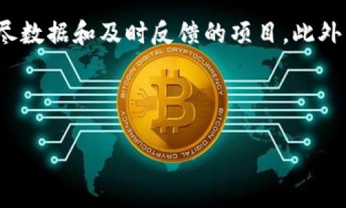 什么是VC区块链？

在科技迅速发展的今天，区块链技术逐渐走入了我们的生活与工作中，其中，VC（风险投资）区块链更是成为了一个热议的话题。那么，VC区块链究竟是什么呢？简单来说，VC区块链是一种结合了区块链技术和风险投资机制的新型平台，它为创业者与投资者之间架起了有效的桥梁，推动了创新项目的迅猛发展。通过智能合约等先进技术，VC区块链能够降低交易成本，提高透明度，进而为风险投资行业带来更多机会和挑战。

VC区块链的运作原理

为了更好地理解VC区块链，我们需要先了解它的基本运作原理。首先，区块链作为一种去中心化的技术，可以确保数据的安全和透明，为各方提供了一种可信的环境。在VC区块链上，创业者可以通过发布项目白皮书和其他支持材料，向潜在投资者展示自己的项目。这种形式不仅使投资者能够更直观地了解项目，也减少了信息不对称带来的风险。

而且，智能合约的应用使得资金的使用和分配变得更加高效与透明。当创业者与投资者达成协议后，相关的承诺和条件都将在区块链上进行记录，从而确保所有参与者都能遵循协议的条款。这种高效的执行机制减少了传统投资流程中的繁琐步骤，使得投资更加迅速而准确。

VC区块链的优势

VC区块链作为一种新兴的投资模式，拥有着许多显著的优势。例如，透明性就是VC区块链的一大亮点。投资者能够随时查看项目的进展情况，确保资金的使用符合预期。这种透明性大大增加了投资的信心，同时也增强了项目方对于资金使用的责任感。

另一个不可忽视的优势是去中心化。传统的风险投资往往需要依靠中介机构或是第三方来推动交易，而VC区块链则通过技术手段有效降低了这一依赖，使得交易的过程更加直接与高效。此外，区块链技术的不可篡改性使得合约的执行更加可靠，也为投融资双方提供了额外的保障。

VC区块链的挑战

尽管VC区块链在许多方面展现了其独特的魅力，但它也面临着不少挑战。首先，技术的复杂性可能会让一些潜在用户感到困扰，特别是在法律与监管环境尚不成熟的地方，很多创业者和投资者对区块链的理解并不深入。如何在这个科技与传统结合的过程中，降低使用门槛，是VC区块链需要认真考虑的问题。

此外，市场的不成熟性也是一个必须面对的挑战。虽然VC区块链吸引了各方的关注，但仍有很多投资者对此持观望态度，对新兴项目的安全性和有效性持谨慎态度。如何稳定市场信心，吸引更多的优秀项目和投资者参与，是VC区块链未来发展的重要任务。

总结与展望

总的来说，VC区块链作为一种创新的投资模式，展现出了巨大的潜力。在技术的推动与市场的推动下，越来越多的创投机构和创业团队正在探索这一新领域。虽然它在实践中存在挑战，但通过持续的科技进步与市场教育，VC区块链有望在未来实现更广泛的应用，推动更多有价值的项目落地。

相关问题探讨

h4一、VC区块链与传统风险投资相比，有何不同？/h4

传统的风险投资流程通常较为复杂，涉及多个中介方和繁琐的合同管理。而VC区块链则通过去中心化的方式，省略了许多中介环节，使得投资流程更加简洁。此外，区块链提供的透明性和数据不可篡改性，使得投资人对项目的风险评估更加准确。与传统风险投资相比，VC区块链更加强调技术的运用与数据的公正性，创造了一种新的投资生态。

h4二、如何选择可靠的VC区块链项目进行投资？/h4

在选择VC区块链项目时，首先需要关注项目团队的背景和专业素养。团队成员的经验与过往成功经验往往能够反映出项目的潜力。其次，项目的透明度也非常重要，投资者应寻求那些能够提供详尽数据和及时反馈的项目。此外，了解市场需求、评估产品的竞争力和创新点，也是挑选投资项目时不可忽视的环节。通过这些综合因素的考量，投资者可以更为理智和有效地进行投资决策。

总体来看，VC区块链将持续引领风险投资行业的创新与变革。未来，随着技术的不断完善与应用场景的扩展，VC区块链有望为更多创业者提供融资支持，同时为投资者创造更为可观的投资回报。

深入了解VC区块链：革命性投资模式的优势与挑战
