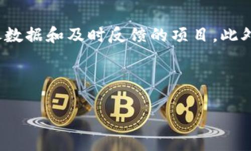 什么是VC区块链？

在科技迅速发展的今天，区块链技术逐渐走入了我们的生活与工作中，其中，VC（风险投资）区块链更是成为了一个热议的话题。那么，VC区块链究竟是什么呢？简单来说，VC区块链是一种结合了区块链技术和风险投资机制的新型平台，它为创业者与投资者之间架起了有效的桥梁，推动了创新项目的迅猛发展。通过智能合约等先进技术，VC区块链能够降低交易成本，提高透明度，进而为风险投资行业带来更多机会和挑战。

VC区块链的运作原理

为了更好地理解VC区块链，我们需要先了解它的基本运作原理。首先，区块链作为一种去中心化的技术，可以确保数据的安全和透明，为各方提供了一种可信的环境。在VC区块链上，创业者可以通过发布项目白皮书和其他支持材料，向潜在投资者展示自己的项目。这种形式不仅使投资者能够更直观地了解项目，也减少了信息不对称带来的风险。

而且，智能合约的应用使得资金的使用和分配变得更加高效与透明。当创业者与投资者达成协议后，相关的承诺和条件都将在区块链上进行记录，从而确保所有参与者都能遵循协议的条款。这种高效的执行机制减少了传统投资流程中的繁琐步骤，使得投资更加迅速而准确。

VC区块链的优势

VC区块链作为一种新兴的投资模式，拥有着许多显著的优势。例如，透明性就是VC区块链的一大亮点。投资者能够随时查看项目的进展情况，确保资金的使用符合预期。这种透明性大大增加了投资的信心，同时也增强了项目方对于资金使用的责任感。

另一个不可忽视的优势是去中心化。传统的风险投资往往需要依靠中介机构或是第三方来推动交易，而VC区块链则通过技术手段有效降低了这一依赖，使得交易的过程更加直接与高效。此外，区块链技术的不可篡改性使得合约的执行更加可靠，也为投融资双方提供了额外的保障。

VC区块链的挑战

尽管VC区块链在许多方面展现了其独特的魅力，但它也面临着不少挑战。首先，技术的复杂性可能会让一些潜在用户感到困扰，特别是在法律与监管环境尚不成熟的地方，很多创业者和投资者对区块链的理解并不深入。如何在这个科技与传统结合的过程中，降低使用门槛，是VC区块链需要认真考虑的问题。

此外，市场的不成熟性也是一个必须面对的挑战。虽然VC区块链吸引了各方的关注，但仍有很多投资者对此持观望态度，对新兴项目的安全性和有效性持谨慎态度。如何稳定市场信心，吸引更多的优秀项目和投资者参与，是VC区块链未来发展的重要任务。

总结与展望

总的来说，VC区块链作为一种创新的投资模式，展现出了巨大的潜力。在技术的推动与市场的推动下，越来越多的创投机构和创业团队正在探索这一新领域。虽然它在实践中存在挑战，但通过持续的科技进步与市场教育，VC区块链有望在未来实现更广泛的应用，推动更多有价值的项目落地。

相关问题探讨

h4一、VC区块链与传统风险投资相比，有何不同？/h4

传统的风险投资流程通常较为复杂，涉及多个中介方和繁琐的合同管理。而VC区块链则通过去中心化的方式，省略了许多中介环节，使得投资流程更加简洁。此外，区块链提供的透明性和数据不可篡改性，使得投资人对项目的风险评估更加准确。与传统风险投资相比，VC区块链更加强调技术的运用与数据的公正性，创造了一种新的投资生态。

h4二、如何选择可靠的VC区块链项目进行投资？/h4

在选择VC区块链项目时，首先需要关注项目团队的背景和专业素养。团队成员的经验与过往成功经验往往能够反映出项目的潜力。其次，项目的透明度也非常重要，投资者应寻求那些能够提供详尽数据和及时反馈的项目。此外，了解市场需求、评估产品的竞争力和创新点，也是挑选投资项目时不可忽视的环节。通过这些综合因素的考量，投资者可以更为理智和有效地进行投资决策。

总体来看，VC区块链将持续引领风险投资行业的创新与变革。未来，随着技术的不断完善与应用场景的扩展，VC区块链有望为更多创业者提供融资支持，同时为投资者创造更为可观的投资回报。

深入了解VC区块链：革命性投资模式的优势与挑战