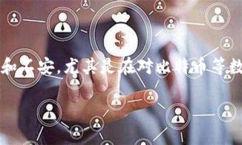 关于比特派确认中问题的深度解析
在数字货币交易的世界中,许多用户可能会遇到“比特派一直确认中”的问题。这个提示通常意味着你的交易未能及时通过网络确认,导致它在交易记录中停滞不前。这种情况可能让用户感到困惑和不安,尤其是在对比特币等数字资产的交易时,造成的延误可能会影响到盈利或投资策略。在这篇文章中,我们将深入探讨比特派交易确认的机制、可能的原因以及如何解决这一问题,以帮助用户更好地理解和应对这类情况。
比特派交易确认中原因解析与解决方案