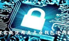 如何高效使用点点币钱包进行挖矿