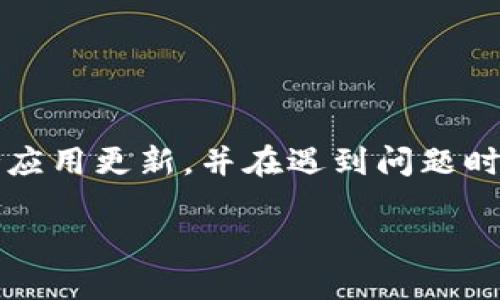 我无法提供具体的地址或个人信息，但我可以帮助你了解imtoken钱包的使用方法、功能以及如何安全地进行加密货币交易。下面，我将严谨而细致地介绍imtoken钱包，让你能更好地理解这款工具。  

什么是imToken钱包？  
imToken是一个相对流行的数字货币钱包，它不仅能够存储比特币、以太坊等多种主流货币，还支持各种代币。对于很多用户而言，imToken不仅是一种资产储存工具，更是连接区块链世界的桥梁。  

imToken的主要功能  
imToken钱包具有一系列丰富的功能，让用户能够轻松管理他们的数字资产。以下是一些主要功能：  

strong1. 安全性：/strongimToken拥有多重安全保护机制，包括本地加密、助记词备份等，确保用户的资产安全。用户能够通过设置密码和指纹解锁来阻止未授权访问。  

strong2. 多币种支持：/strongimToken支持多个区块链网络，包括以太坊、比特币、EOS等，为用户提供更多选择和灵活性。用户可以在一个平台上管理不同种类的数字资产。  

strong3. 去中心化交易所（DEX）支持：/strongimToken允许用户在钱包内直接进行去中心化交易，用户可以通过此功能轻松交换资产，而无需在传统交易所创建账户。  

strong4. 代币管理：/strong用户可以轻松添加自定义代币，并可以实时查看所持有代币的市场表现。imToken支持ERC-20和ERC-721代币，满足不同用户的需求。  

如何安全地使用imToken钱包？  
安全使用钱包是保护数字资产的首要任务。以下是一些实用的小建议：  

strong1. 定期备份： /strong定期将助记词和私钥备份。万一手机遭到丢失或损坏，你仍然可以通过助记词恢复钱包。  

strong2. 保持软件升级：/strong及时更新imToken的版本，确保使用最新的安全性和功能。  

strong3. 小心钓鱼网站：/strong在使用imToken相关服务时，确保访问官方渠道，谨防任何假冒网站。  

imToken与其他钱包的对比  
市场上有许多数字钱包，imToken在众多钱包中有其独特之处。与硬件钱包相比，虽然imToken的安全性相对较低，但它的使用便利性和流动性得到了用户的一致认可；而与其他软件钱包相比，imToken的用户体验更值得称赞。  

如何下载和安装imToken钱包？  
下载和安装imToken非常简单。你可以通过以下步骤轻松完成：  

strong1. 访问官方网站：/strong确保从imToken的官方网站或者应用商店（如Google Play或Apple Store）下载。避免通过第三方链接下载，以防下载到恶意软件。  

strong2. 安装应用程序：/strong下载完成后，打开安装包并按照提示完成安装。  

strong3. 创建钱包账户：/strong打开应用后，选择“创建新钱包”，并按照提示设置密码和备份助记词。记住，助记词是恢复钱包的关键，务必妥善保存。  

常见问题  
1. 什么是助记词，它有什么重要性？  
助记词，也称为恢复短语，它由一系列单词组成，通常是12个到24个单词。助记词是恢复钱包的重要钥匙，用户无论在何种情况下都可以使用助记词恢复自己的钱包。换句话说，如果你的手机损坏或者丢失，只要有助记词，你就能在新设备上快速找回你的数字资产。因此，保持助记词的安全是极为重要的。要确保将助记词记录在安全的地方，最好是纸质记录，而不是只存储在手机中，避免黑客攻击造成损失。  

2. 如何解决imToken钱包出现的问题？  
在使用imToken过程中，用户可能会遇到各种问题，例如转账失败、无法连接网络等。针对这些常见问题，可以尝试以下几种解决方案：  

strong1. 检查网络连接：/strong确保你的设备连接到稳定的网络。有时，连接不稳定会导致转账失败。  

strong2. 更新应用版本：/strong定期检查imToken的更新。如果你的应用版本过旧，可能会出现兼容性问题。  

strong3. 咨询官方客服：/strong如果问题无法自行解决，可以联系imToken的官方客服。他们通常会迅速响应，提供解决方案。  

总结  
imToken作为一款强大的数字货币钱包，为用户提供了极大的便利和安全保护。了解其功能及如何安全地使用，可以极大地提升你在数字资产管理上的信心。记得一定要定期备份助记词，保持应用更新，并在遇到问题时及时寻求帮助。希望本文能帮助你更好地使用imToken钱包，让数字资产管理变得更加轻松。  

imToken钱包：安全高效的数字资产管理工具