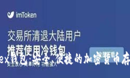 :
关于Poloniex钱包:安全、便捷的加密货币存储解决方案