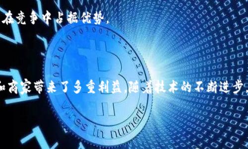   揭秘“区块链618”的魅力与前景 / 

 guanjianci 区块链,618,电商,促销活动 /guanjianci 

区块链618的概念解析

在如今的数字经济时代，区块链技术已经从初创阶段发展到了一个相对成熟的阶段。与此同时，618这个促销活动也越来越受到大众的关注。结合这两者的概念，所谓的“区块链618”实际上是将区块链技术与618购物节相结合的一种新型电商促销方式。这不仅为消费者带来了更多的优惠和便利，也为企业提供了全新的营销策略。

为什么区块链技术能够与618结合?

区块链技术最为人称道的特点是去中心化、透明和不可篡改。这几个特点恰好解决了电商交易中常见的问题，如信任、信息的不对称和支付安全性。传统的电商平台，消费者在交易中常常面临信息不对称的情况，而区块链的记录方式能够确保每一笔交易都被透明记录，确保所有参与者都能查证。这种透明性极大地增加了消费者对于平台的信任感。

区块链618具有哪些优势?

首先，借助区块链技术，618的促销活动可以更加安全高效。在传统电商中，消费者的支付信息可能会被黑客盗取，而区块链通过加密技术，使得用户的个人信息与支付信息得以安全存储，大大降低了信息泄露的风险。

其次，区块链的智能合约功能，使得618促销活动中的各项规则得到自动执行。比如，某一时段内的限时折扣，通过智能合约设置后，一旦条件满足，即可自动触发，保证了活动的公平性与效率。

最后，区块链618也能够为用户提供更丰富的消费体验。例如，商家可以通过分发数字货币或代币，来奖励为其推广的新客户，或者激励忠诚客户更多参与到618活动中。这种新型的激励措施，使得消费者在购物的过程中，能够感受到更多的参与感与归属感。

如何参与区块链618活动?

想要参与区块链618活动，首先要选择支持区块链技术的电商平台。这些平台在618期间会推出诸多具有吸引力的促销活动，如限时折扣、满减活动、赠送代币等。在参与活动之前，不妨提前注册并了解平台的相关规则。

另外，消费者可以利用区块链钱包来管理自己的数字资产，同时在活动中利用数字货币进行支付。这种新颖的支付方式，不仅方便快捷，还能享受到平台提供的额外优惠。比如，很多商家在618期间会对使用区块链支付方式的消费者提供额外折扣或代币奖励。

区块链618的未来发展

随着越来越多的商家开始重视区块链技术，预计未来的618活动会变得更加智能化、个性化。区块链618的出现，不仅为消费者提供了便利，也将推动电商行业的数字化转型。若有更多行业参与，未来的618或许将成为一个以区块链为基础的发展平台。

相关问题1：区块链618活动怎样保障消费者权益?

消费者权益保障是任何促销活动中最关心的话题之一。区块链618依托区块链的透明和不可篡改的特点，能有效保障消费者在购买过程中的权益。首先，任何一笔交易信息都可以被所有用户自主查证，这有效防止了商家虚假宣传的可能性。

其次，智能合约的执行也为消费者权益提供了一重保障。假如商家没有按照承诺提供折扣，消费者可以借助智能合约提出投诉并寻求解决方案。同时，区块链技术中的仲裁机制可为争议解决提供了更为公正的方式，保障消费者在遇到问题时能够得到及时响应。

相关问题2：企业如何通过区块链618提升市场竞争力?

企业在参与区块链618的过程中，可以借助这一新型促销方式来提升自身的市场竞争力。首先，采取区块链技术能够增强消费者信任，提升消费者的忠诚度和回购率。其次，通过区块链奖励机制，企业能够吸引更多新客户并激励老客户消费，形成良性循环。

此外，企业还可以通过分析区块链的数据，及时掌握市场动态和消费者偏好。在不断了解并适应市场需求的情况下，企业能够更好地调整运营策略，从而在竞争中占据优势。

总结

综上所述，“区块链618”并不是一个简单的促销活动，而是将区块链技术与电商理念结合的全新尝试。它代表了未来电商的发展方向，同时也为消费者和商家带来了多重利益。随着技术的不断进步，期待未来的618活动能够更为丰富多彩，为每一位参与者带来更好的体验。

无论你是消费者还是商家，都不妨关注这个新兴的促销形式，抓住机遇，享受科技带来的便捷与实惠！